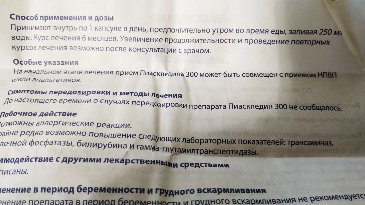 Пиаскледин 300 мг капсулы 60 шт. - отзывы покупателей на Мегамаркет |  100027109495