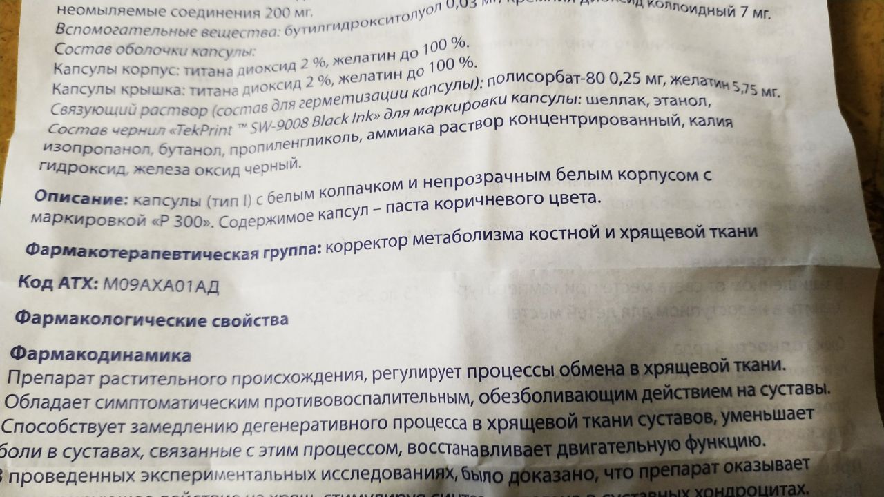 Пиаскледин 300 мг капсулы 60 шт. - отзывы покупателей на Мегамаркет |  100027109495