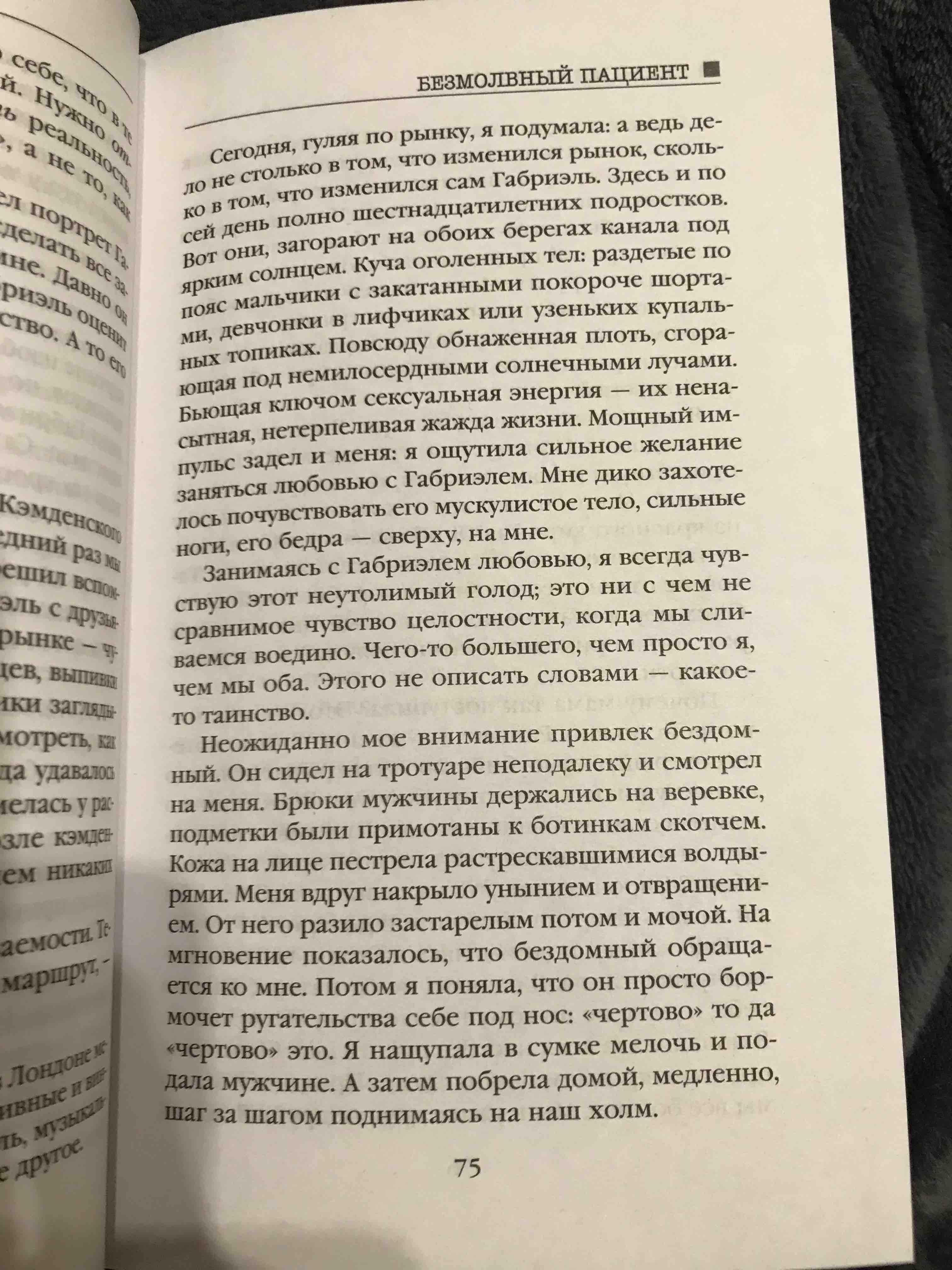 Книга Безмолвный пациент - отзывы покупателей на маркетплейсе Мегамаркет |  Артикул: 100024429291