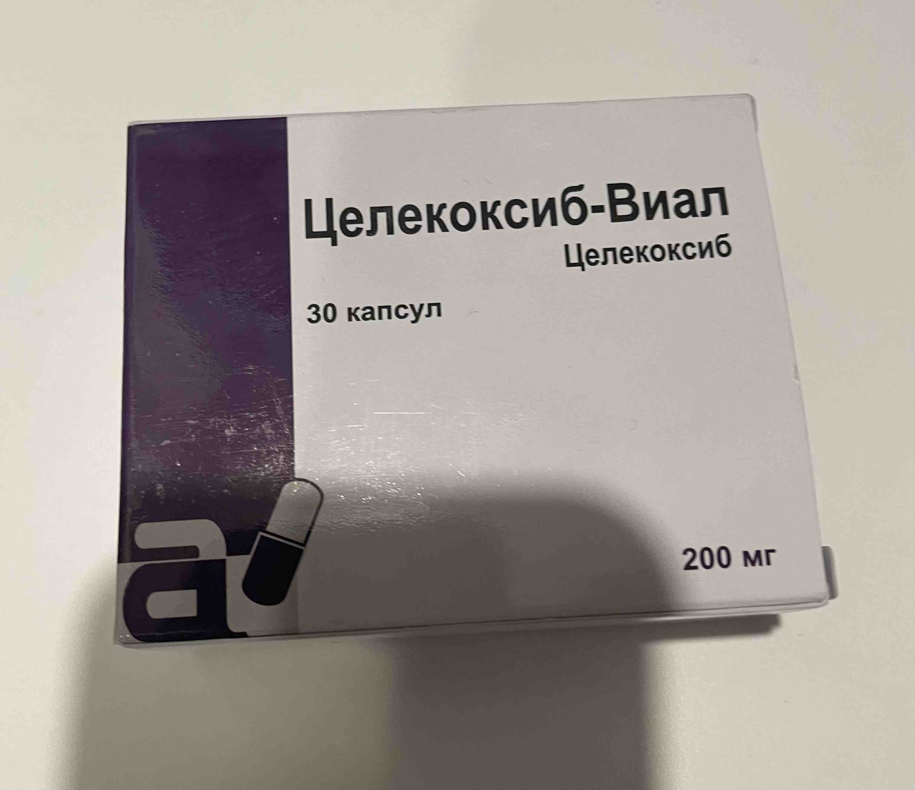 Целекоксиб-Виал капсулы 200 мг 30 шт. - отзывы покупателей на Мегамаркет |  100030800425