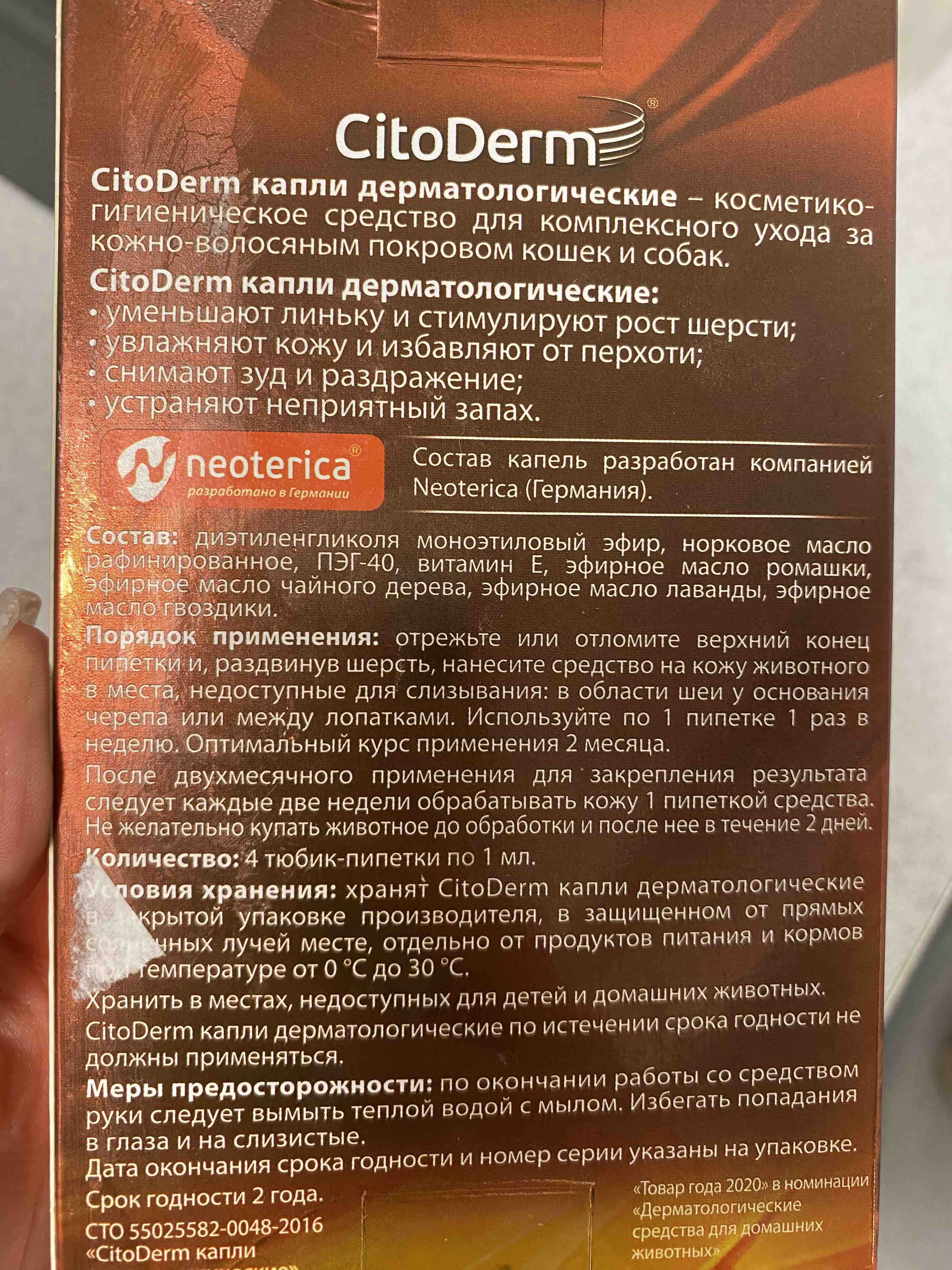 Купить капли дерматологические для кошек и собак Neoterica Цитодерм, масса  до 10 кг, 30 мл, цены на Мегамаркет | Артикул: 100023432181