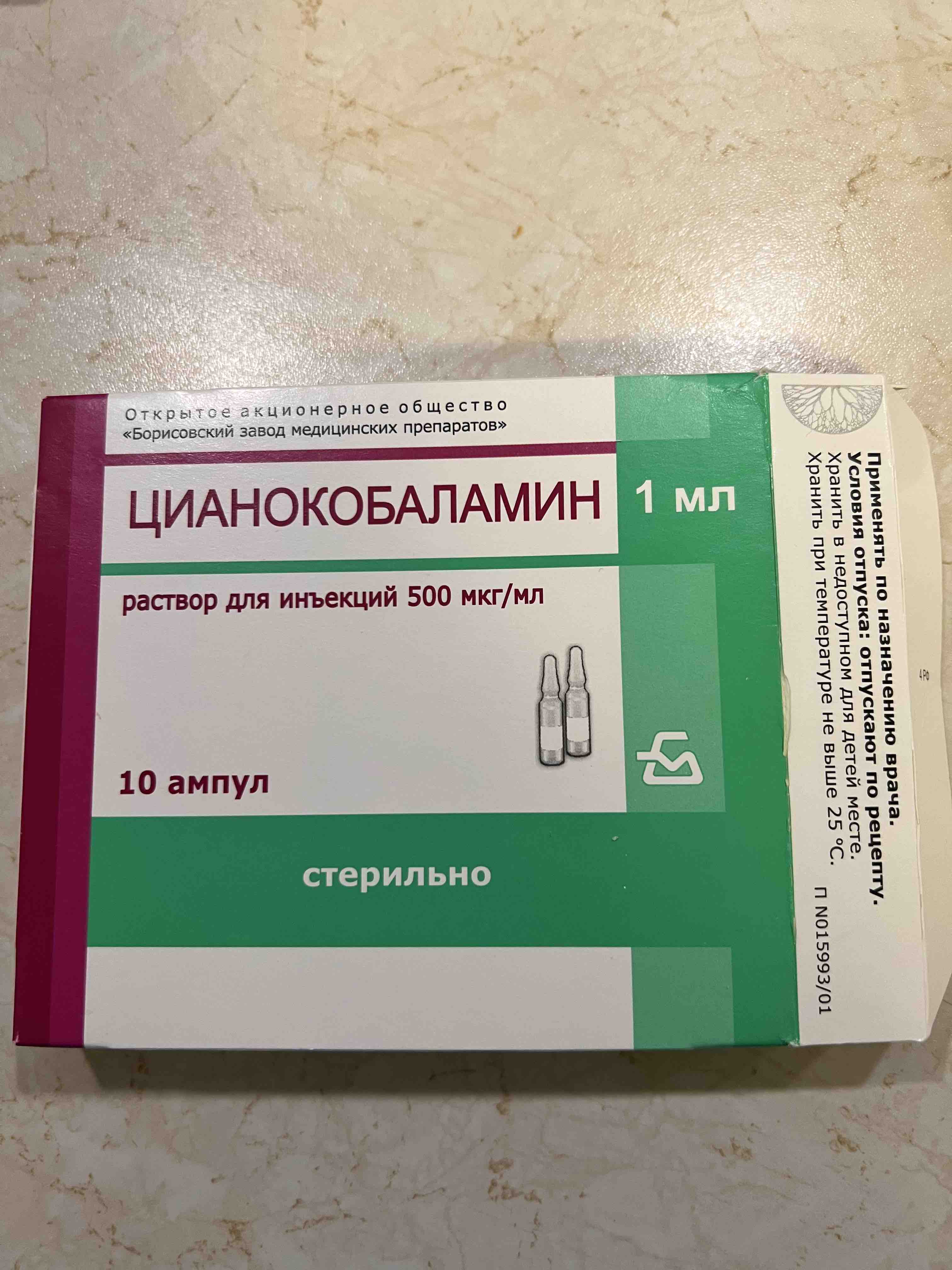 Цианокобаламин раствор для ин.0,5 мг/мл амп.1 мл №10 - купить на Мегамаркет