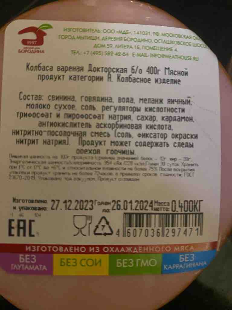 Купить колбаса варёная Мясной дом Бородина Докторская, 400 г , цены на  Мегамаркет | Артикул: 100027749135