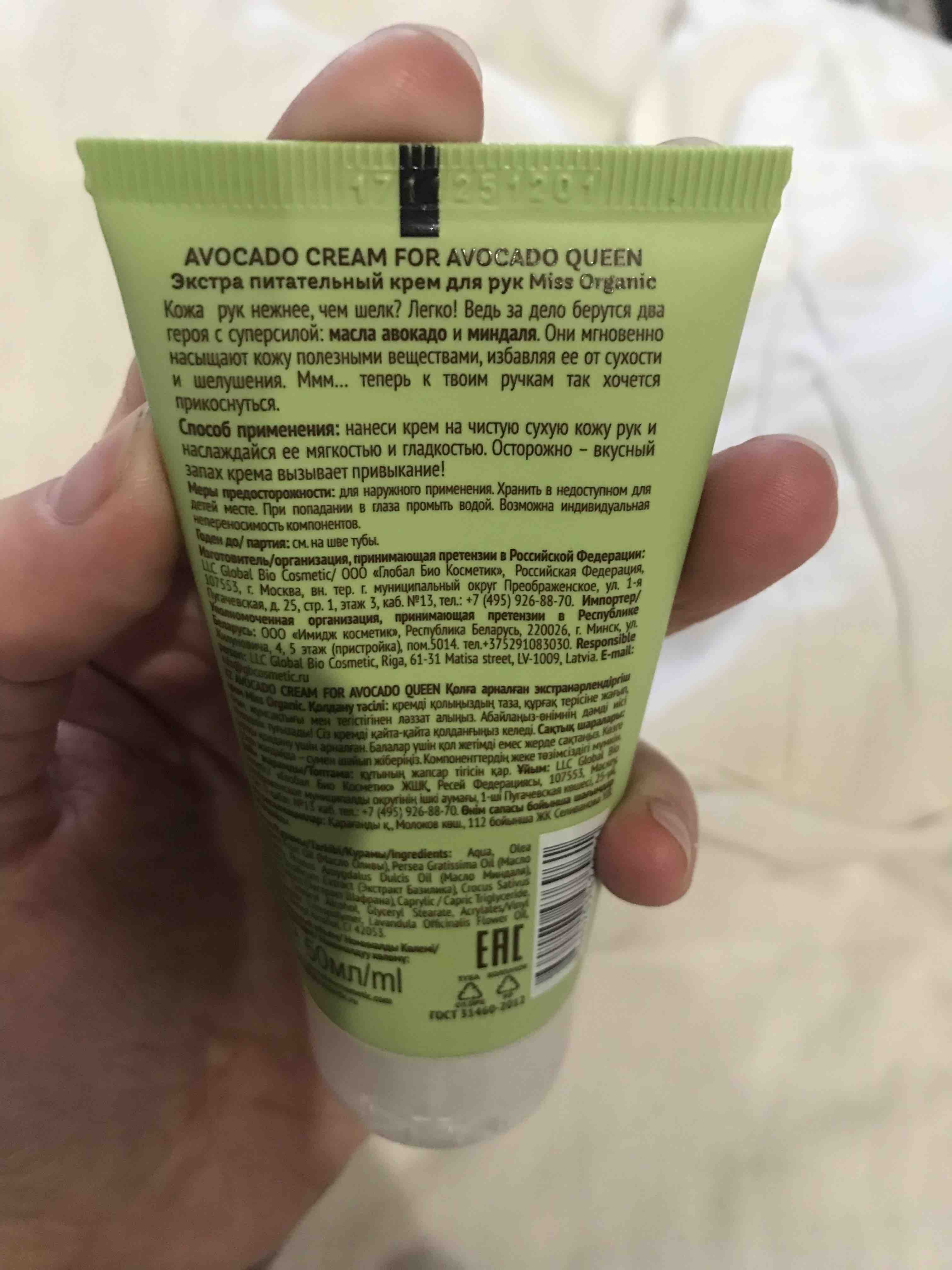 Крем для рук Miss Organic Avocado Cream For Avocado Queen экстрапитательный  50 мл - отзывы покупателей на Мегамаркет | крем для рук