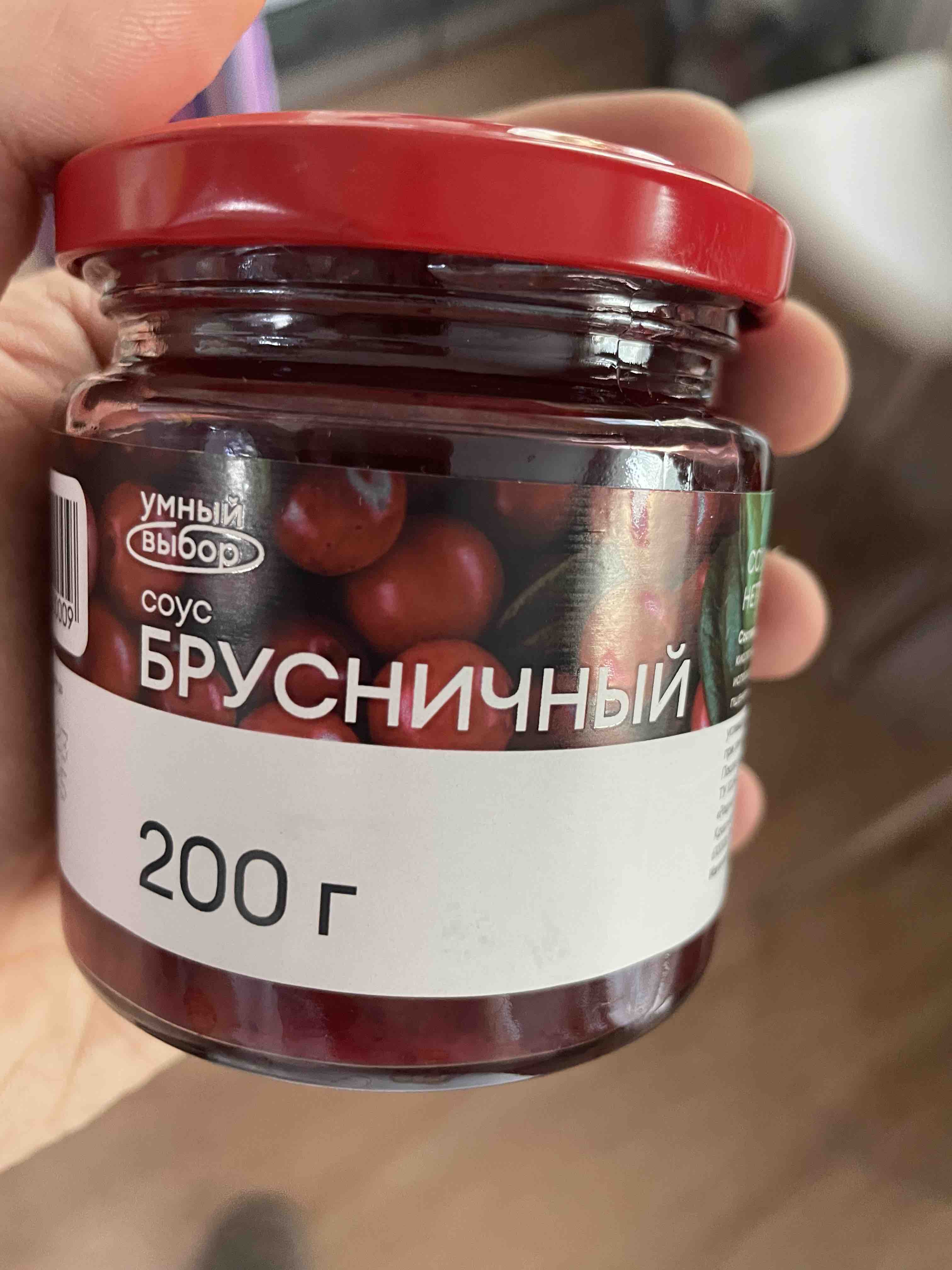 Купить соус Умный выбор ягодный, брусничный, 200 г, цены на Мегамаркет |  Артикул: 100054606444