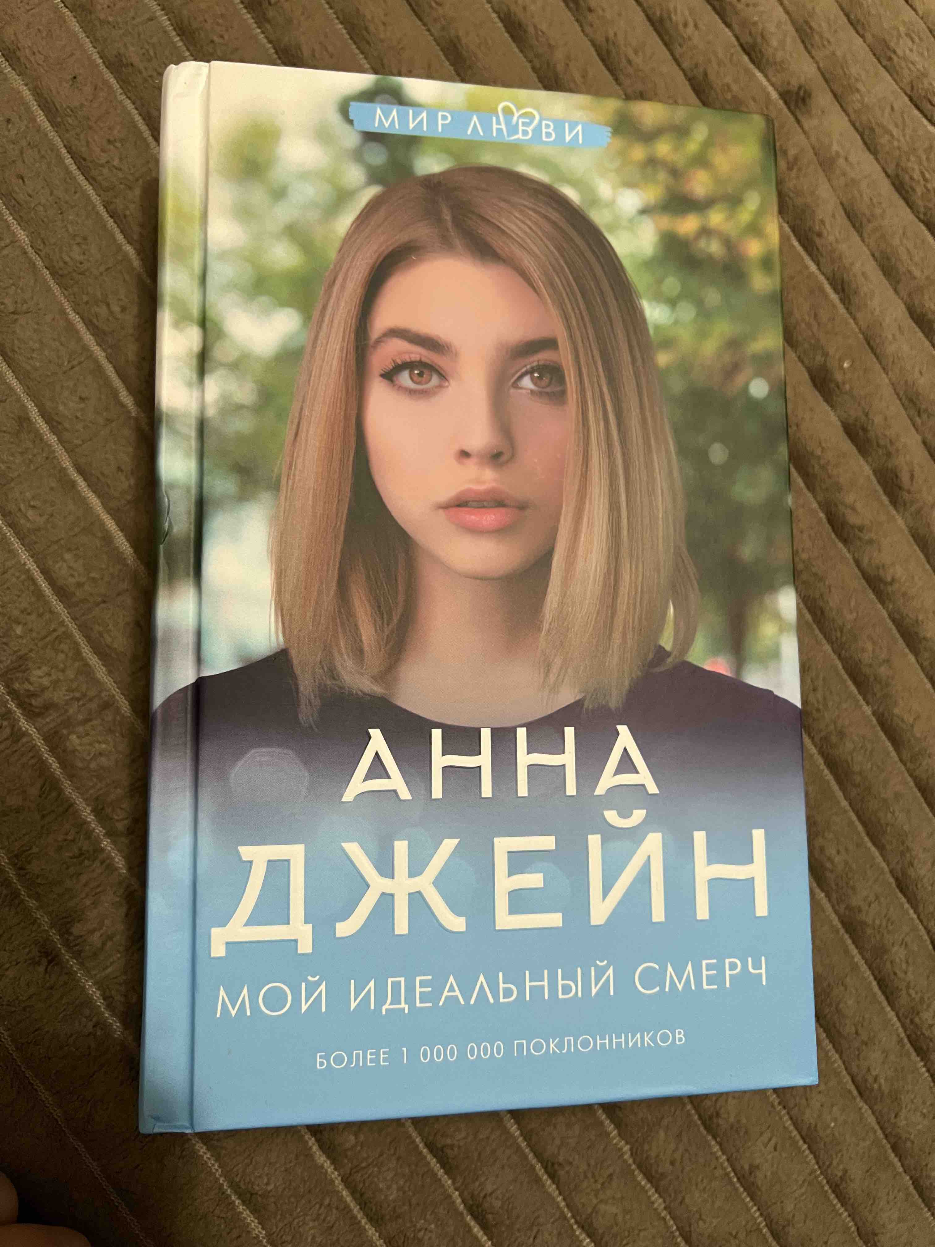 Игра с огнем. Мой идеальный смерч - купить в Издательство «Эксмо», цена на  Мегамаркет