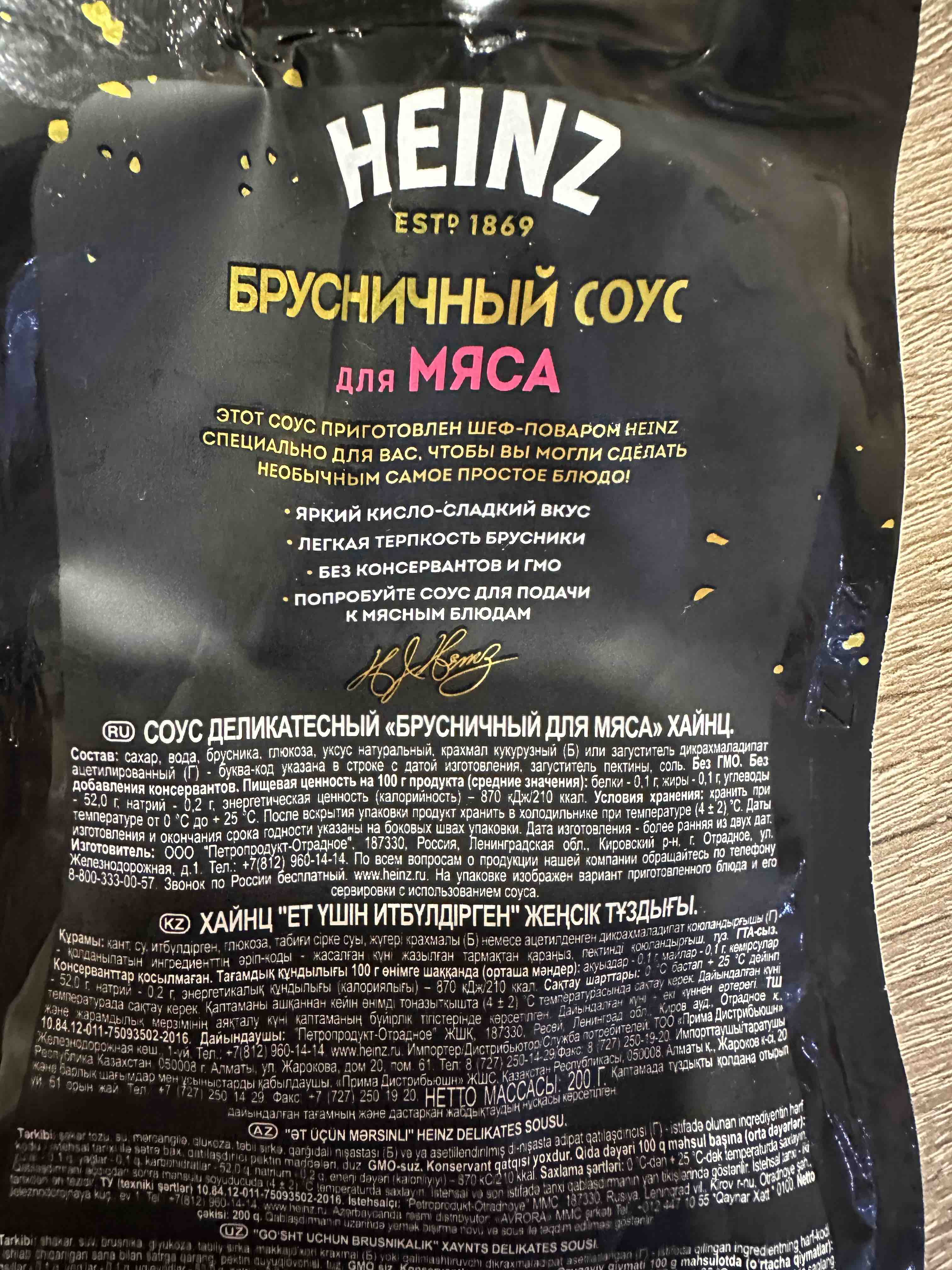 Соус Heinz брусничный, для мяса, 200 г - отзывы покупателей на маркетплейсе  Мегамаркет | Артикул: 100050477624