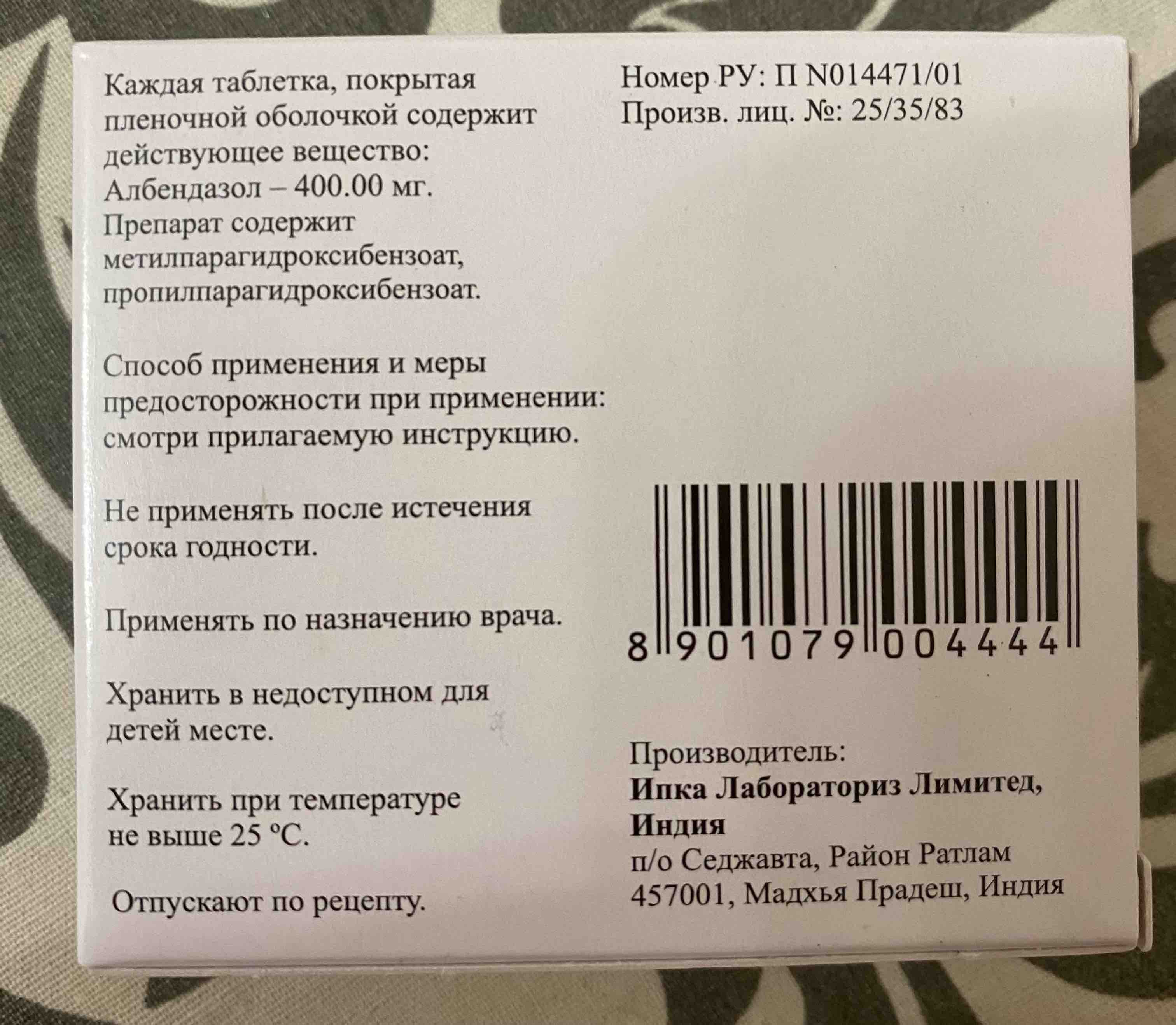 Немозол таблетки 400 мг - отзывы покупателей на Мегамаркет | 100029943306