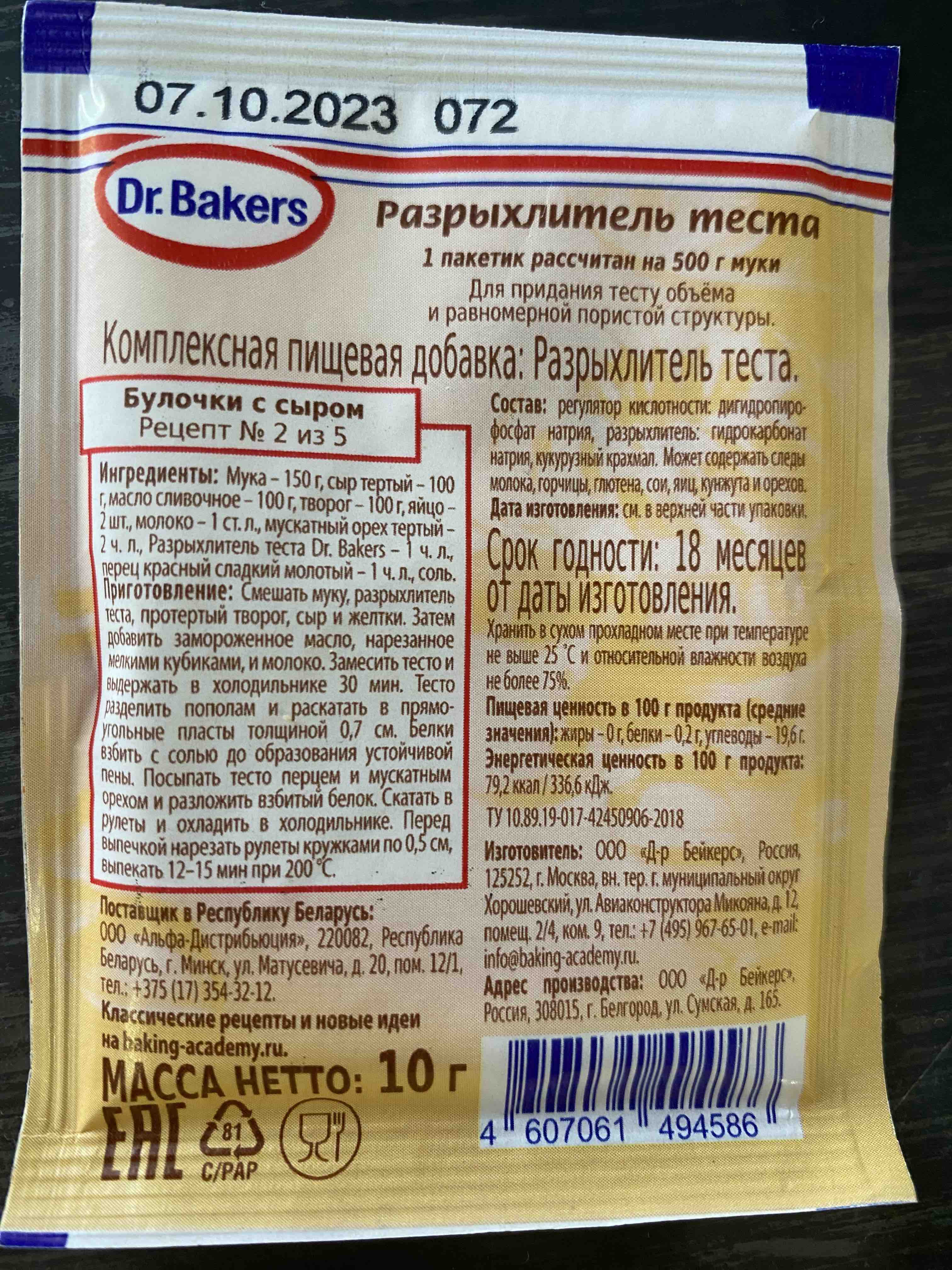 Разрыхлитель теста Dr. Bakers 10 г - отзывы покупателей на маркетплейсе  Мегамаркет | Артикул: 100023383343