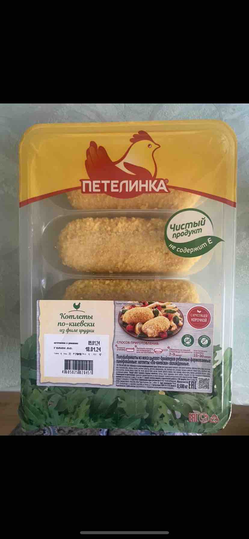 Котлеты в панировке куриные Петелинка по-киевски охлажденные 500 г - отзывы  покупателей на Мегамаркет | 100028155915