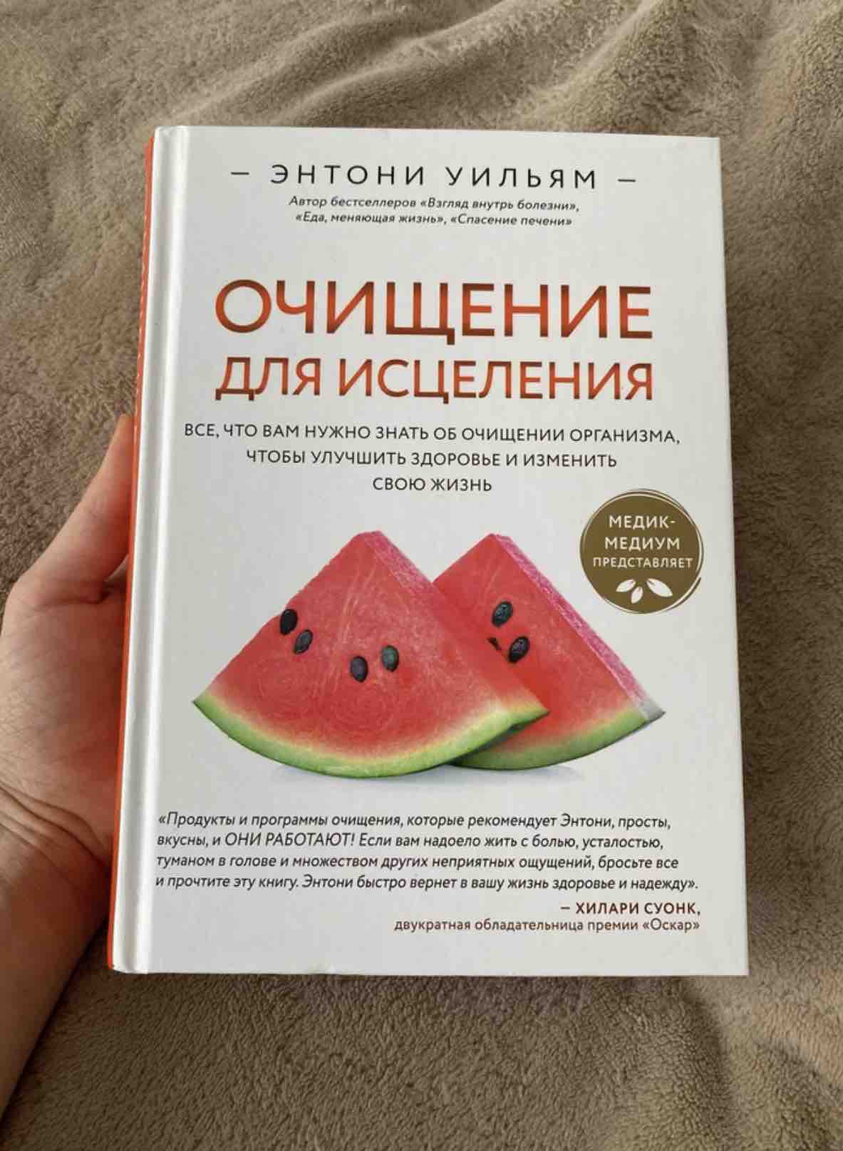 Книга Еда, меняющая жизнь. Откройте тайную силу овощей, фруктов, трав и  специй (с грана... - купить спорта, красоты и здоровья в  интернет-магазинах, цены на Мегамаркет |