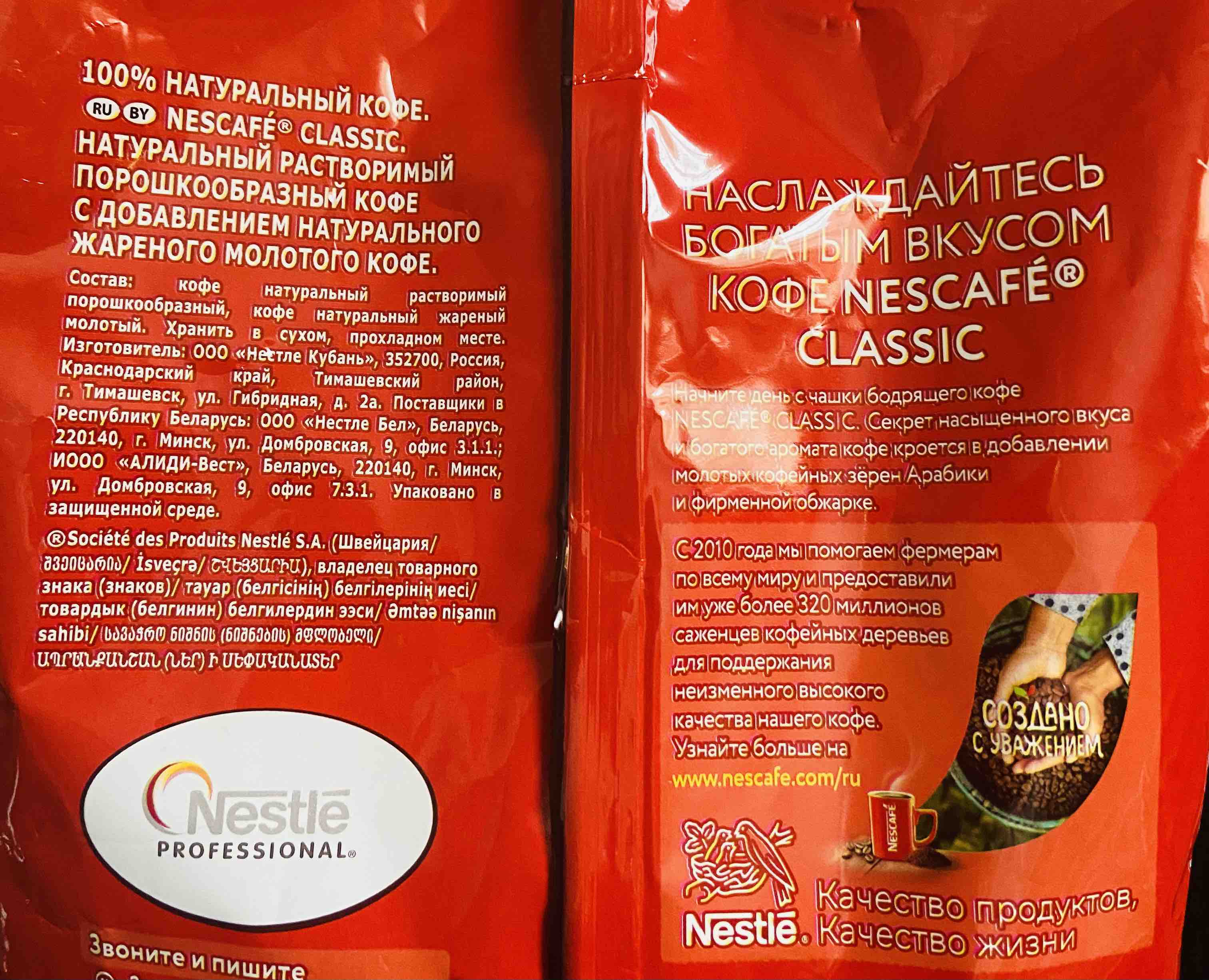 Кофе Nescafe classic 100% растворимый с добавлением жареного молотого кофе  900 г - отзывы покупателей на маркетплейсе Мегамаркет | Артикул:  600001529586