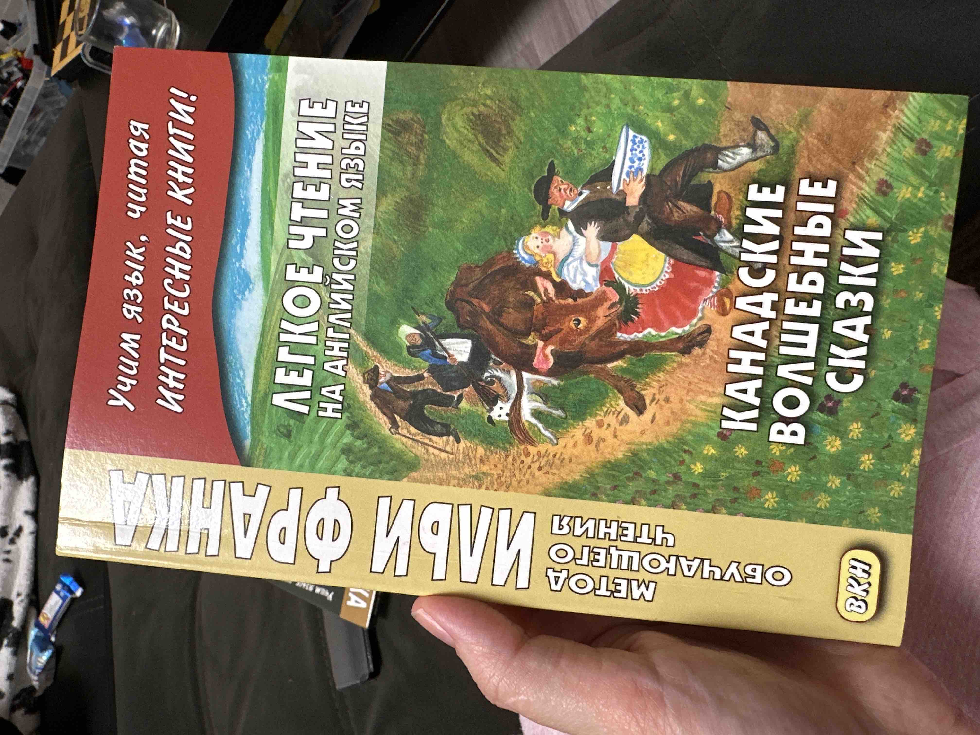 Легкое чтение на английском языке. Сказки Нового Света. Учебное пособие -  купить книги на иностранном языке в интернет-магазинах, цены на Мегамаркет |