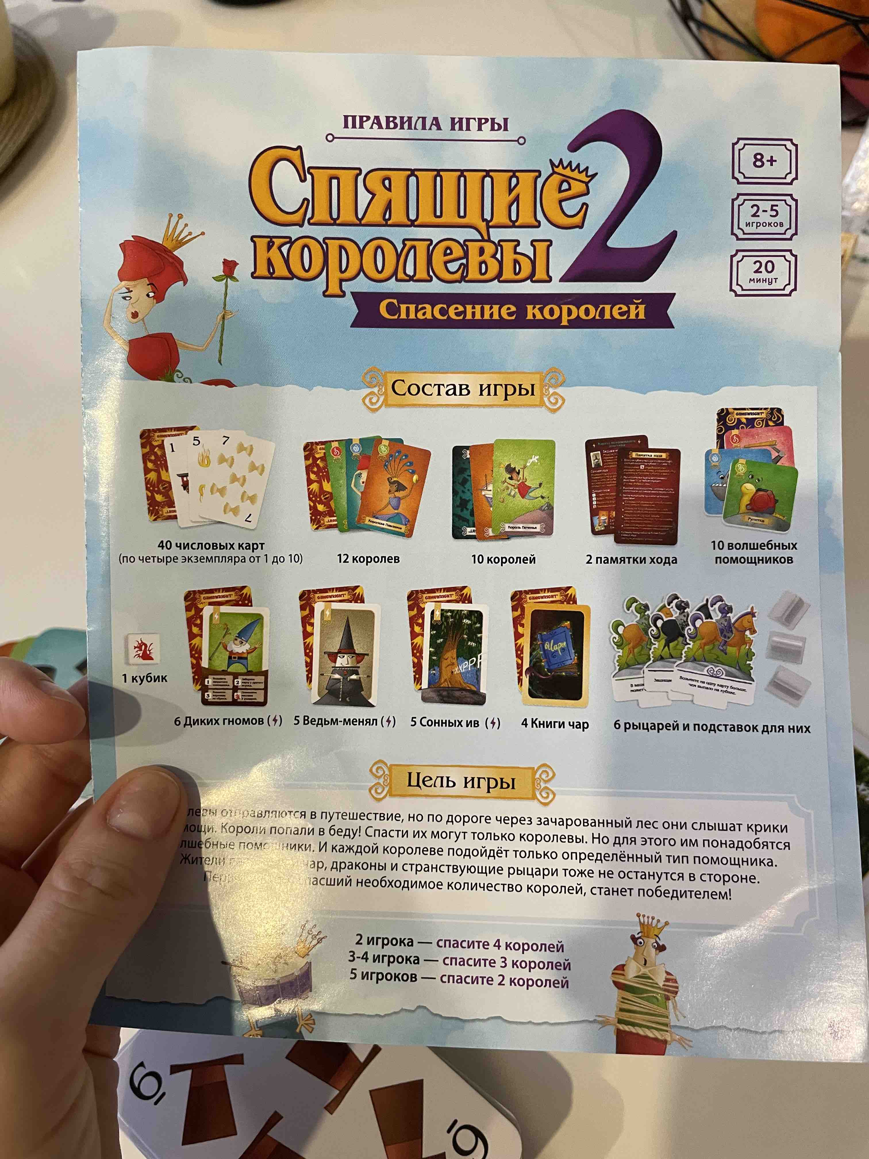 Игра Спящие Королевы Спасение Королей Купить