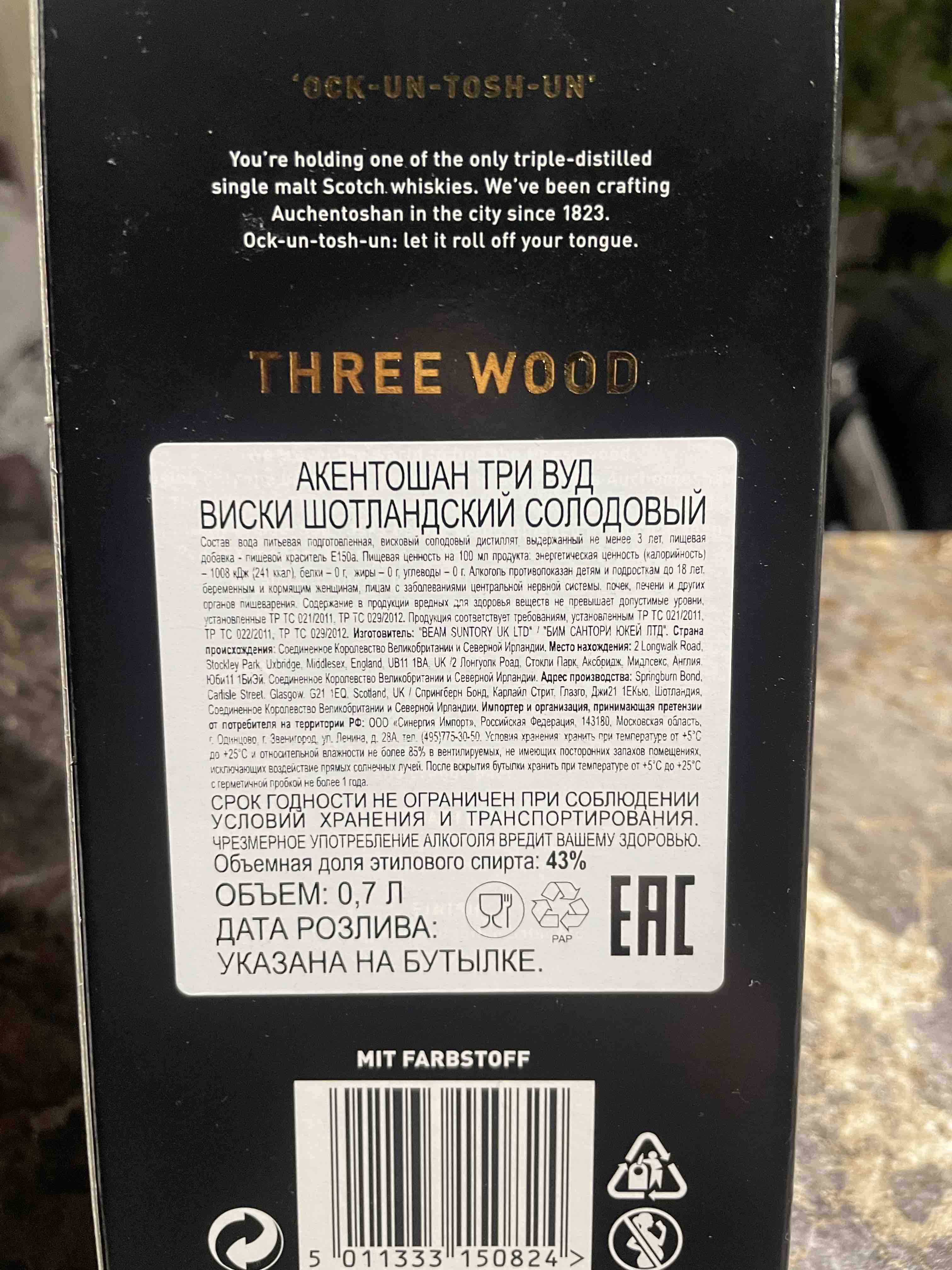 Виски Auchentoshan Three Wood 0,7 л в подарочной упаковке - купить в ...