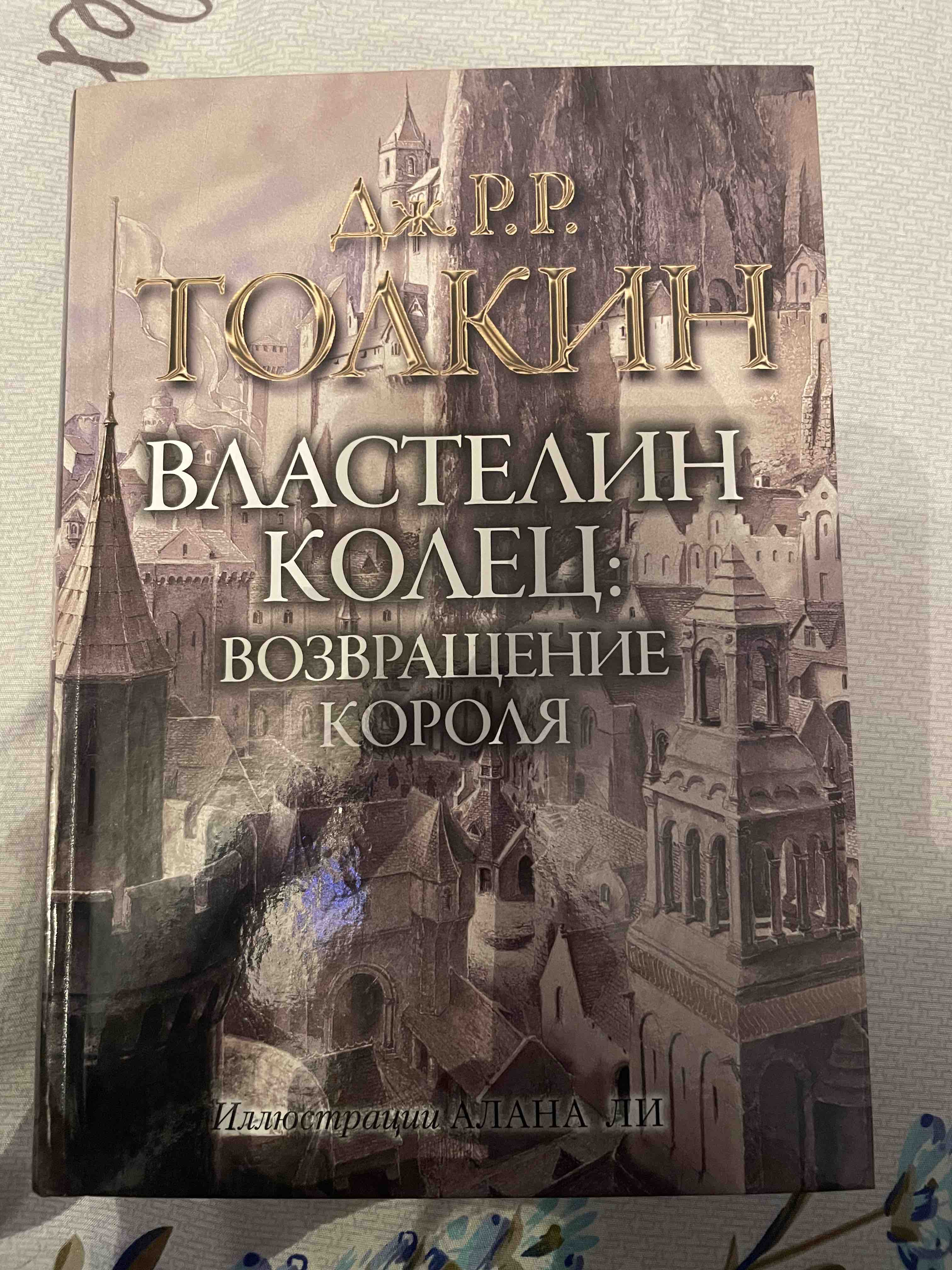 Властелин колец. Хранители кольца - купить современной литературы в  интернет-магазинах, цены на Мегамаркет |