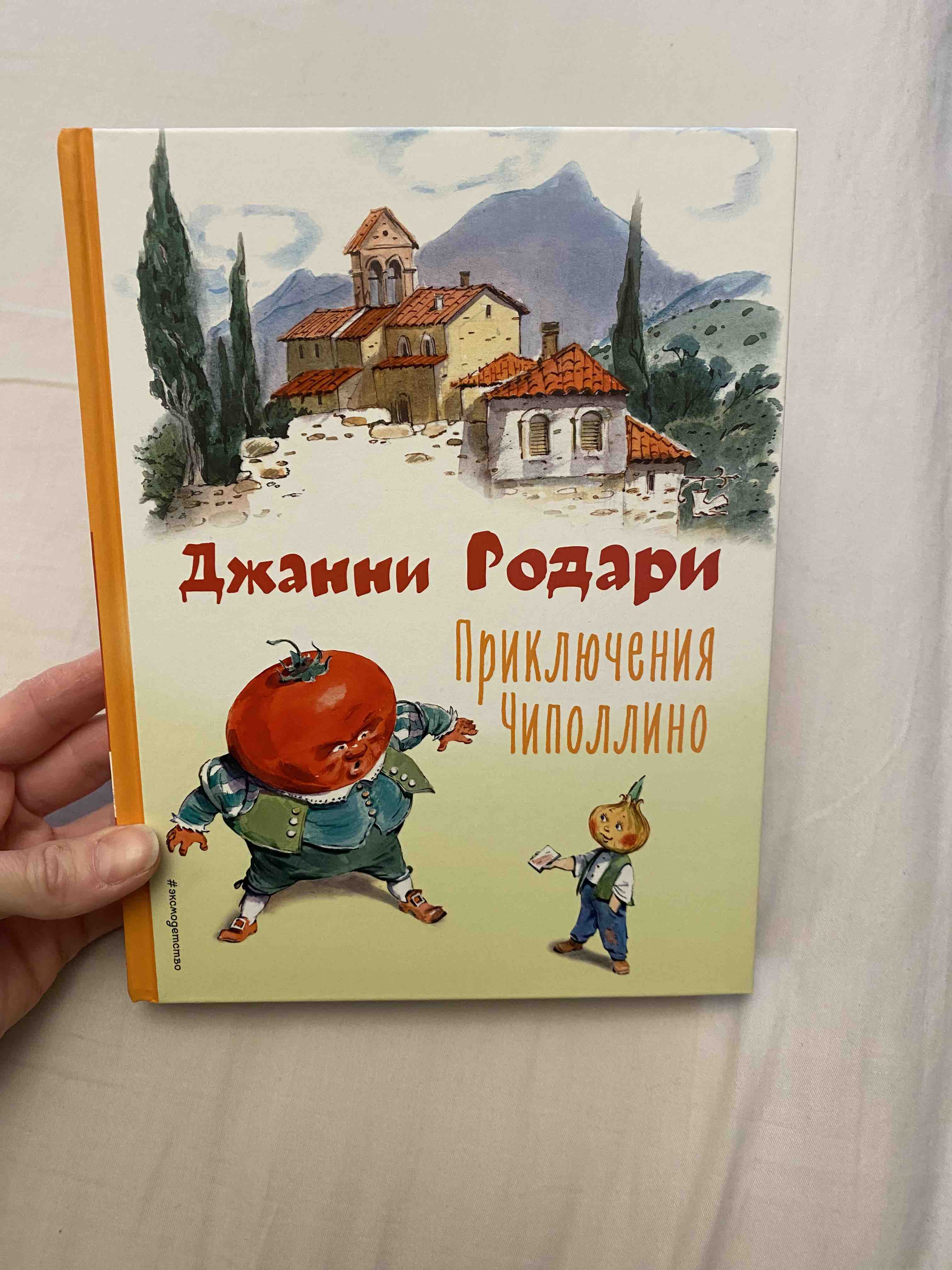 Приключения Чиполлино - отзывы покупателей на маркетплейсе Мегамаркет |  Артикул: 100039281965