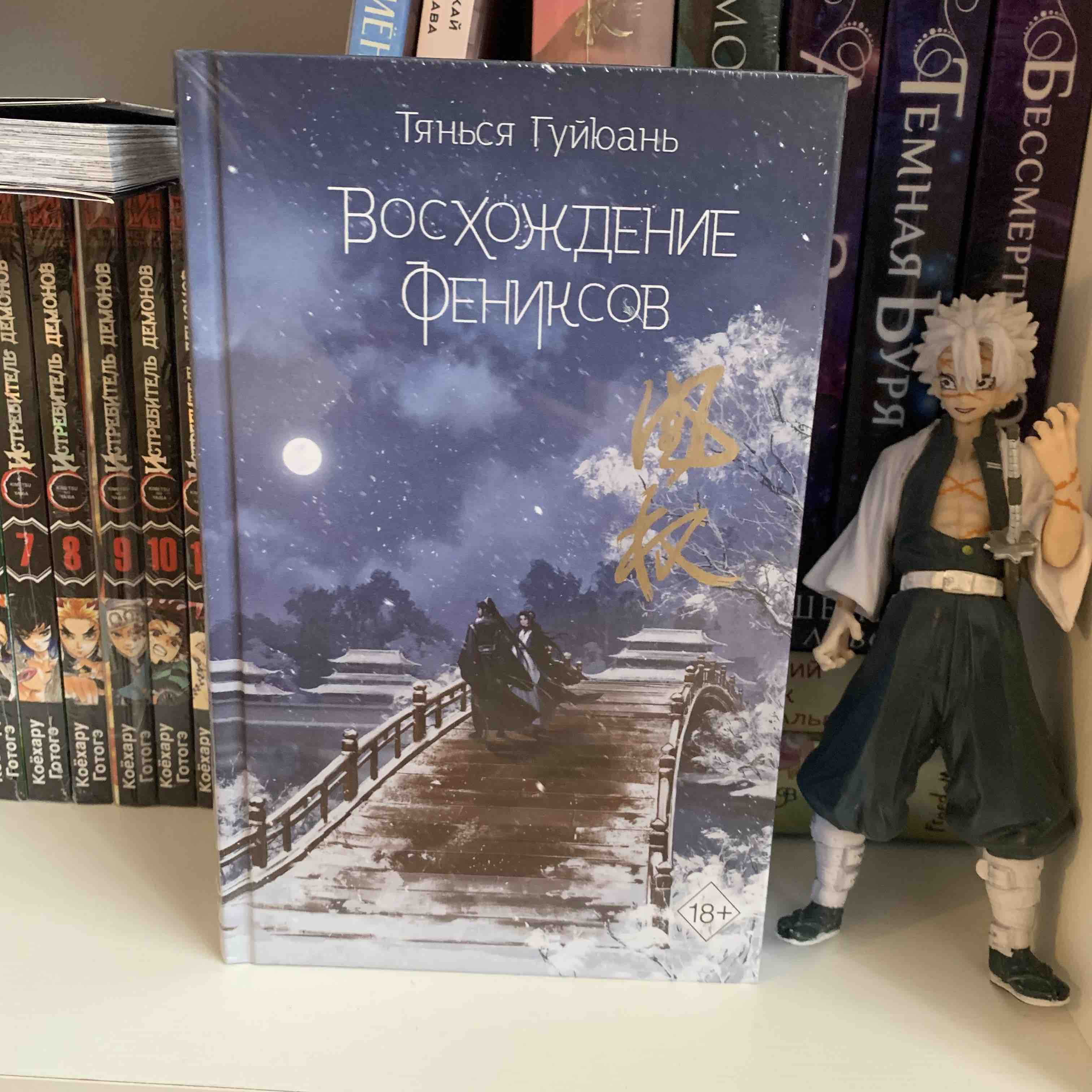 Восхождение фениксов (#1) - купить современной фантастики в  интернет-магазинах, цены на Мегамаркет | 978-5-04-175499-0