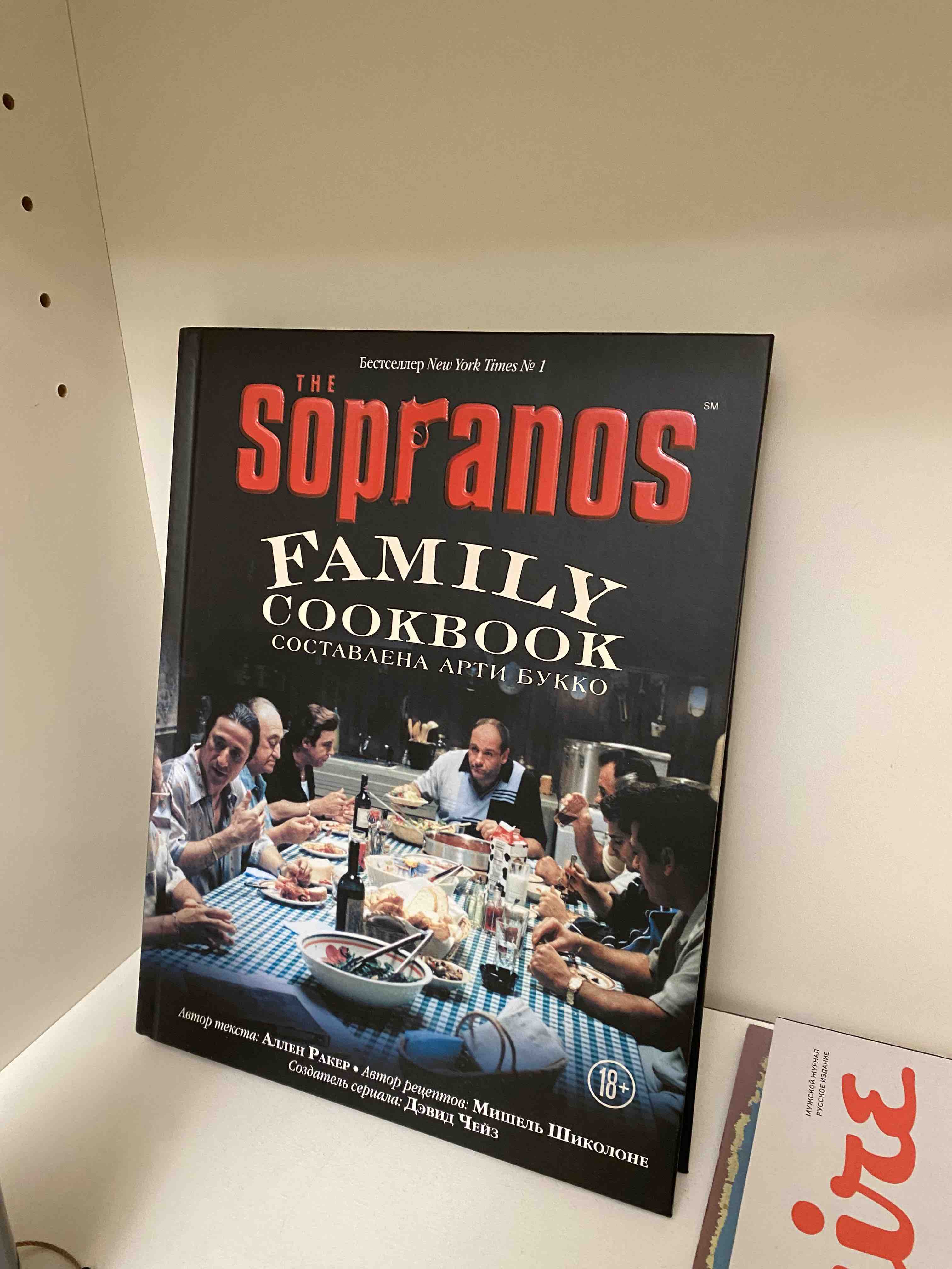 The Sopranos Family Cookbook. Кулинарная клана Сопрано - купить дома и  досуга в интернет-магазинах, цены на Мегамаркет |