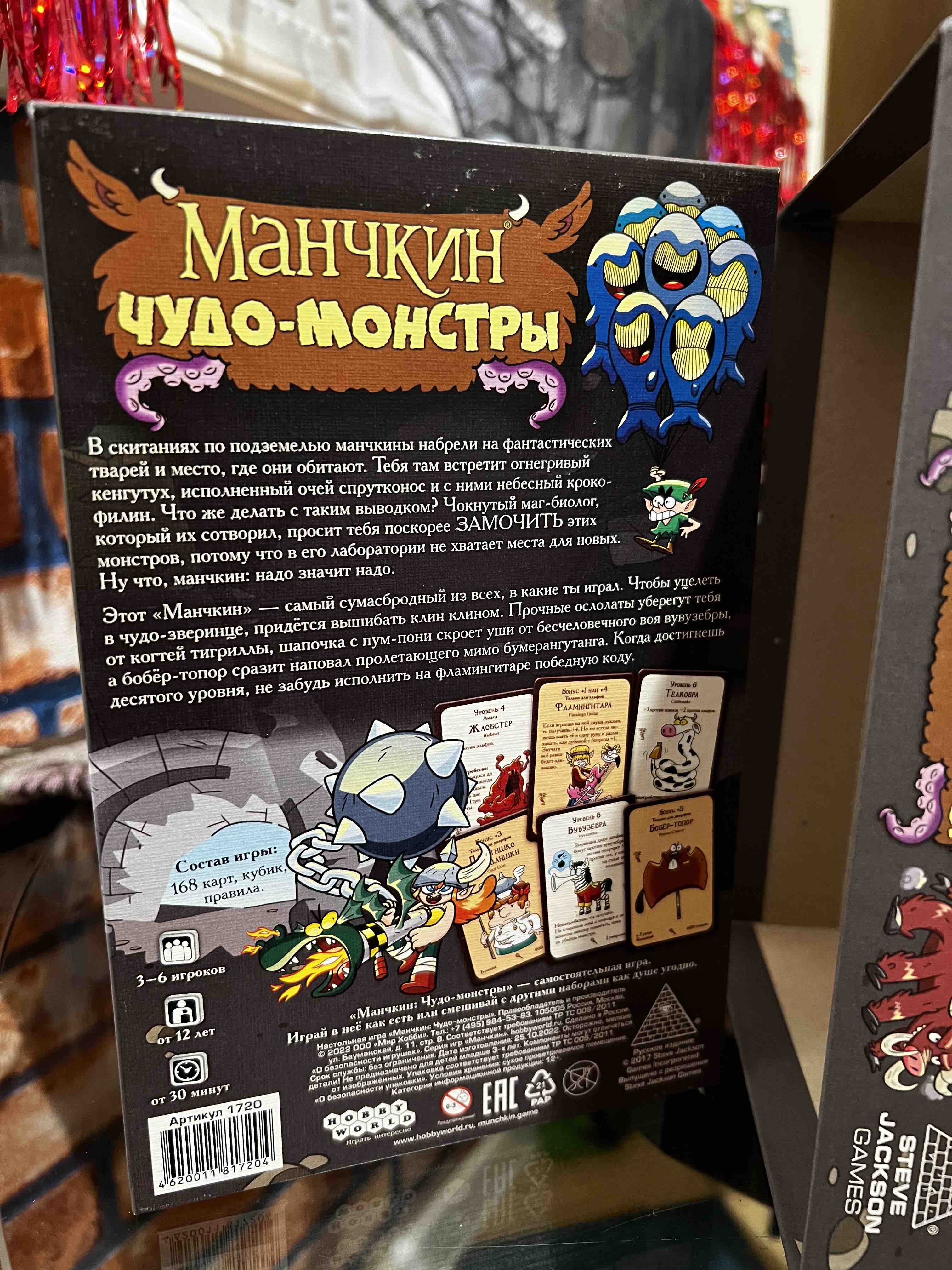 Отзывы о настольная игра Hobby World Манчкин Чудо-монстры 1720 - отзывы  покупателей на Мегамаркет | настольные игры 1720 - 100025340980