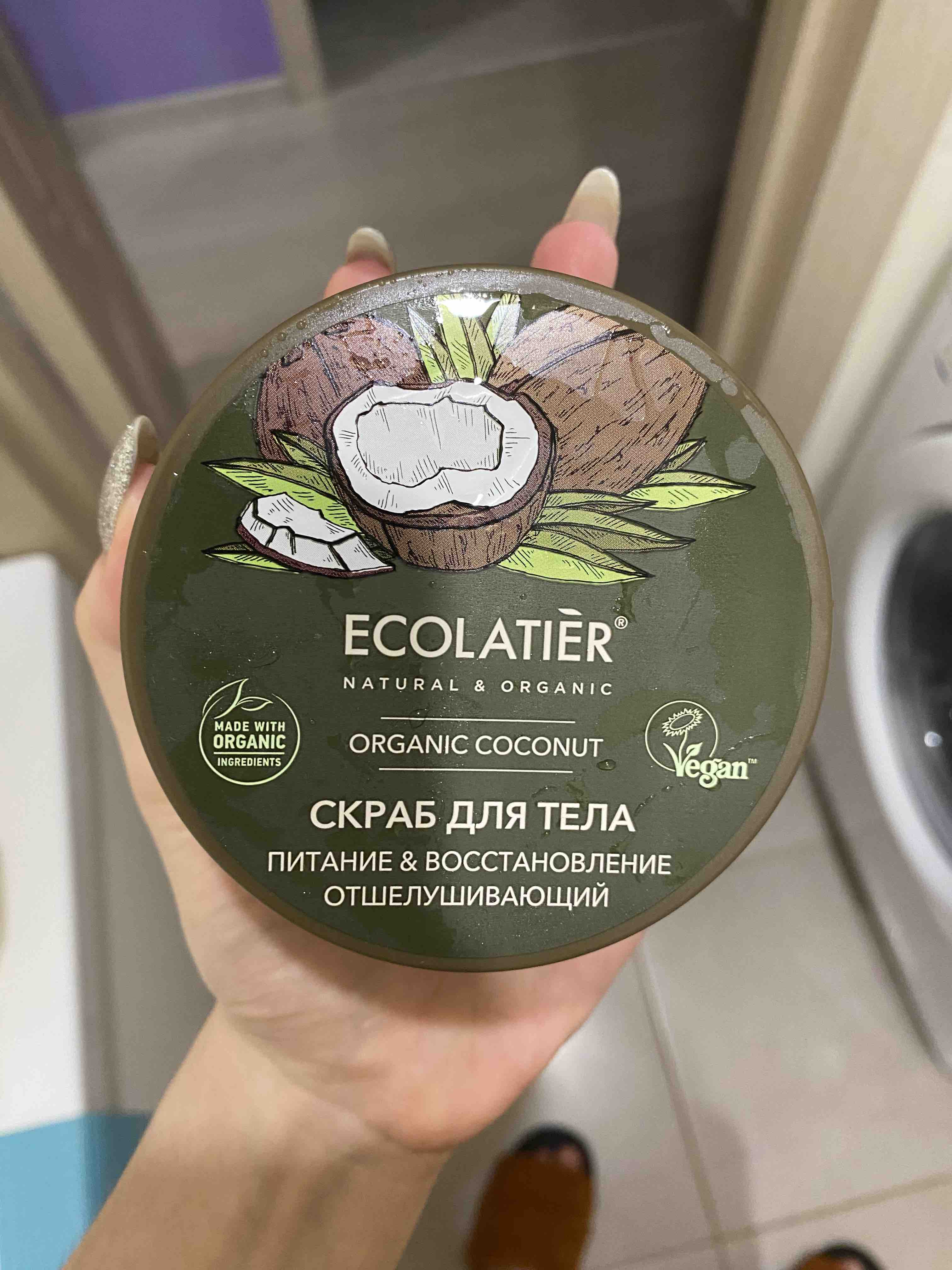 Скраб для тела ECOLATIER Питание & Восстановление Organic Coconut  отшелушивающий 300 г - отзывы покупателей на Мегамаркет | скрабы для тела  211-862401/5119