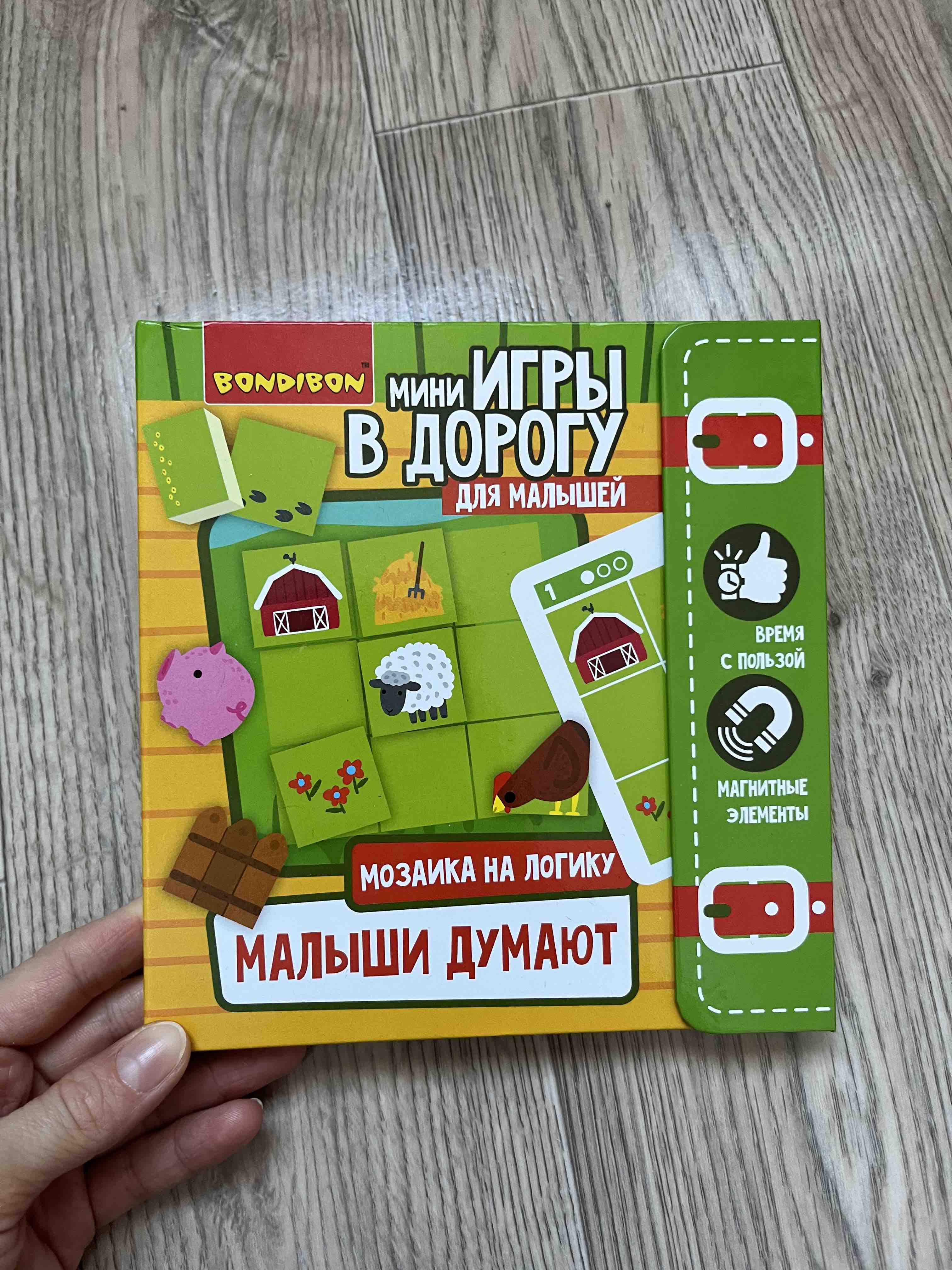 Купить настольная игра Bondibon компактная, Малыши думают, Мозаика на  логику, от 3 лет ВВ4560, цены на Мегамаркет | Артикул: 100028449596