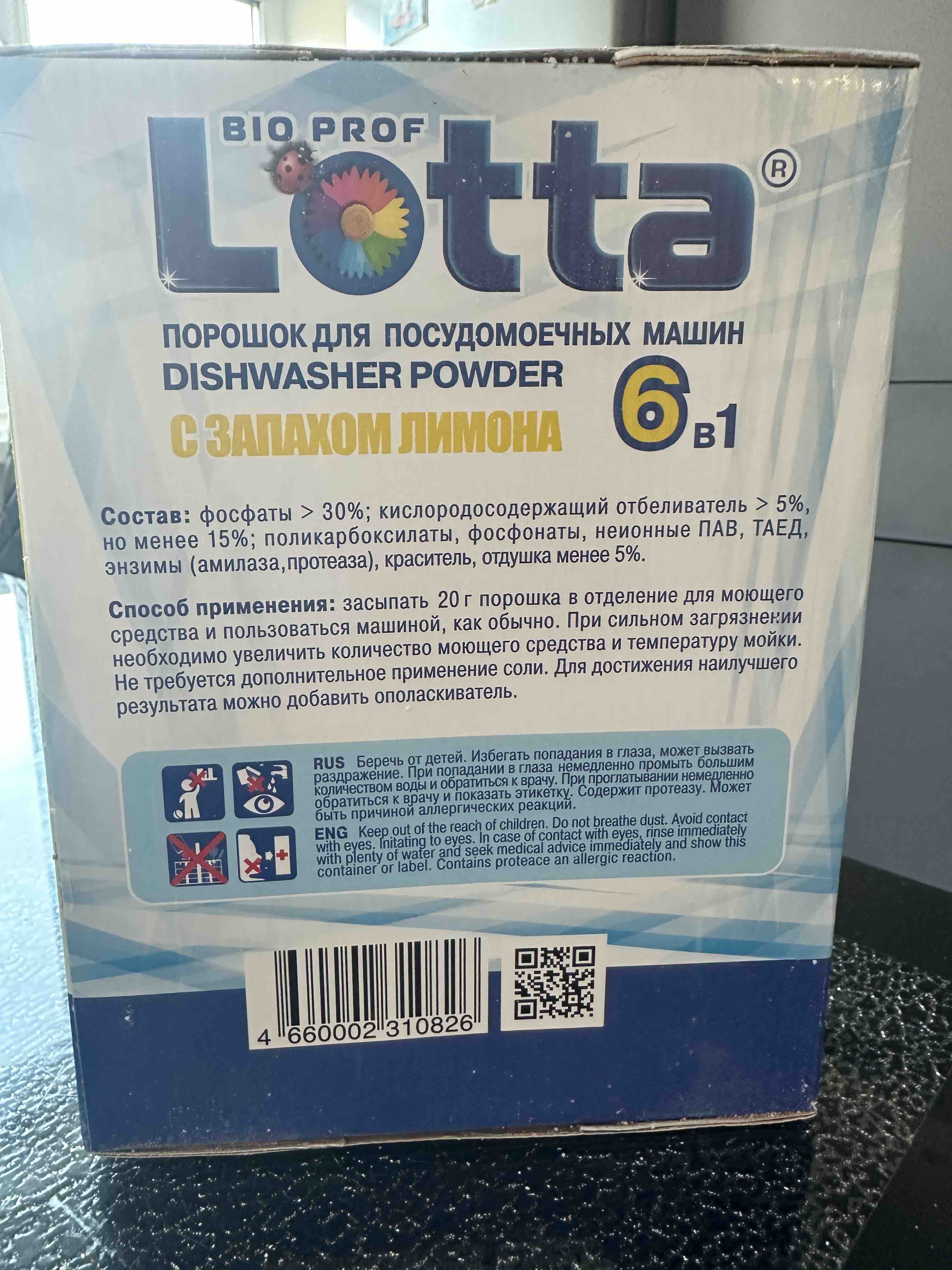 Порошок для посудомоечных машин Lotta 6в1, 1,2 кг, с запахом лимона -  купить в Москве, цены на Мегамаркет | 100022792753