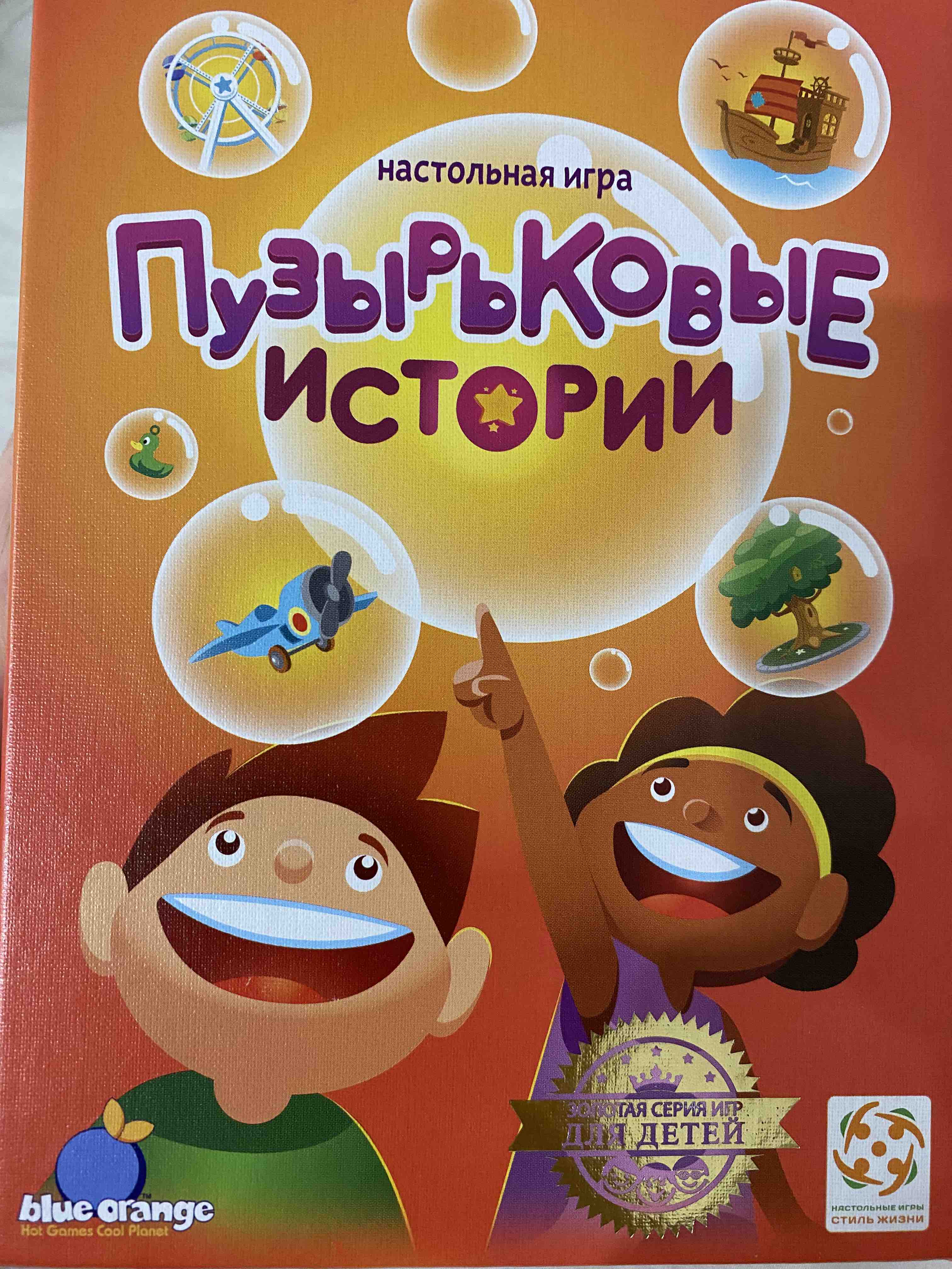 Отзывы о настольная игра Cтиль Жизни Пузырьковые истории УТ100029215 -  отзывы покупателей на Мегамаркет | настольные игры УТ100029215 -  600005913324