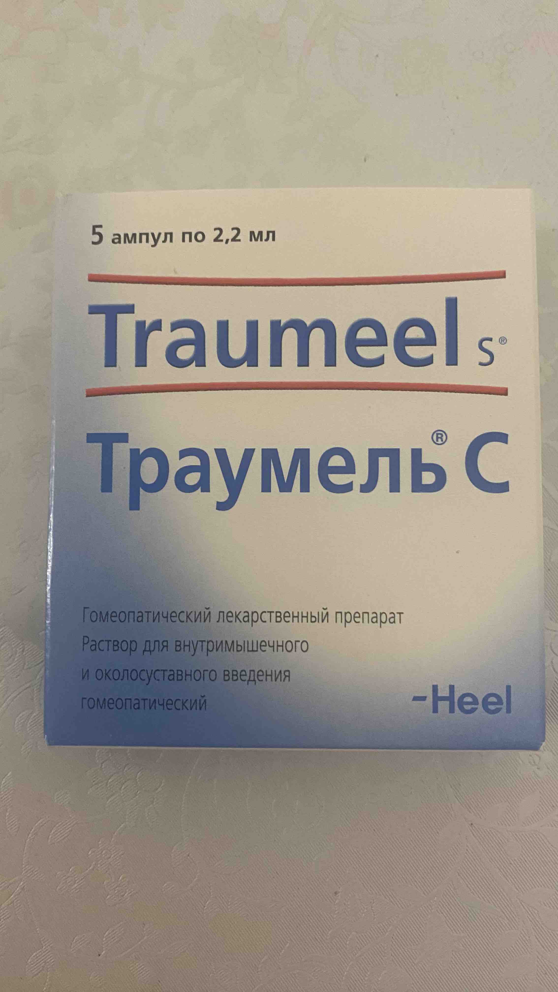 Траумель С раствор для внутримышечного и околосуставного введения ампулы  2,2 мл 5 шт. - отзывы покупателей на Мегамаркет | 100024499348