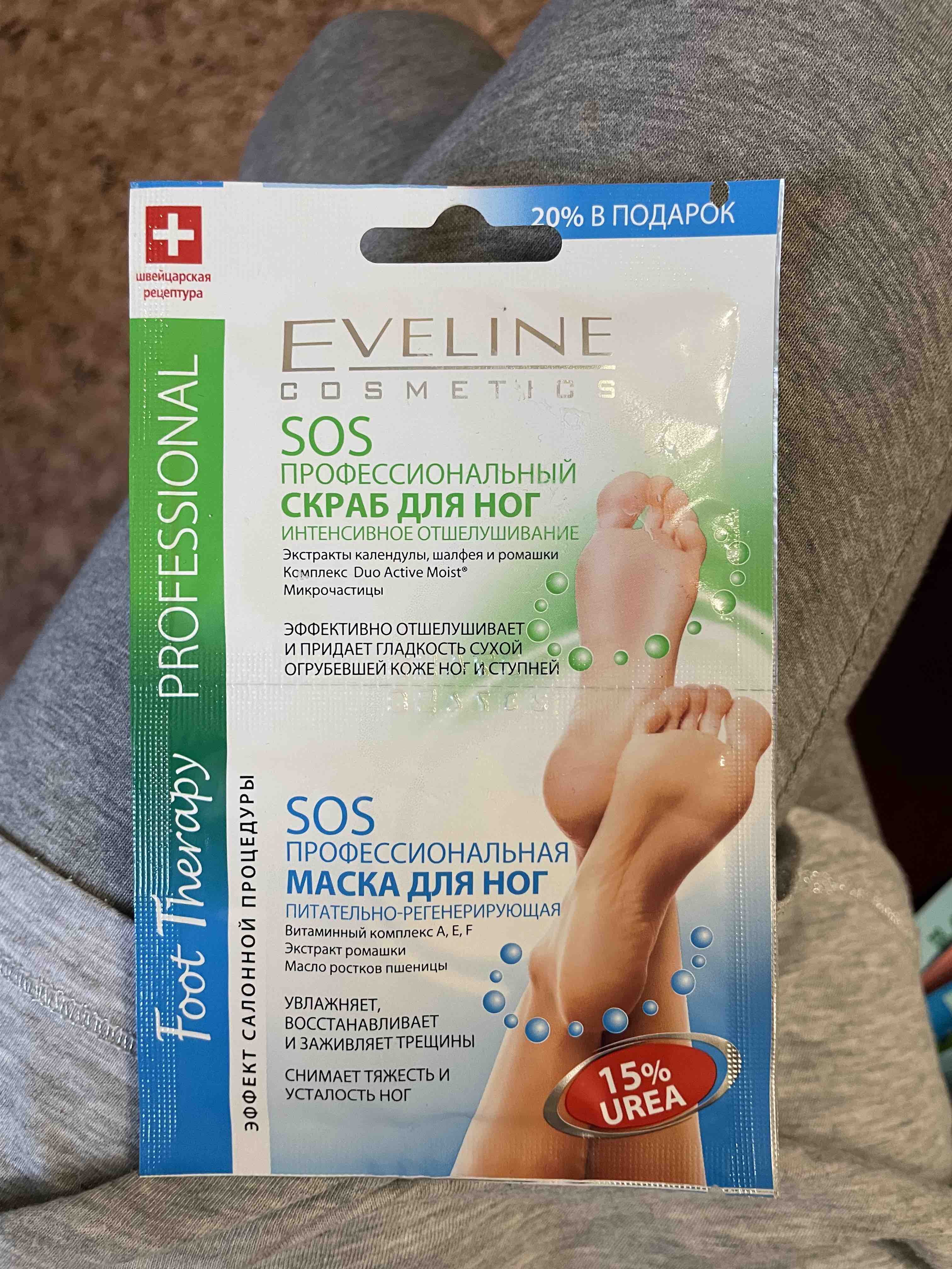 Скраб и маска для ног Eveline Cosmetics Foot Therapy Professional 1  комплект - отзывы покупателей на Мегамаркет | наборы средств по уходу за  телом