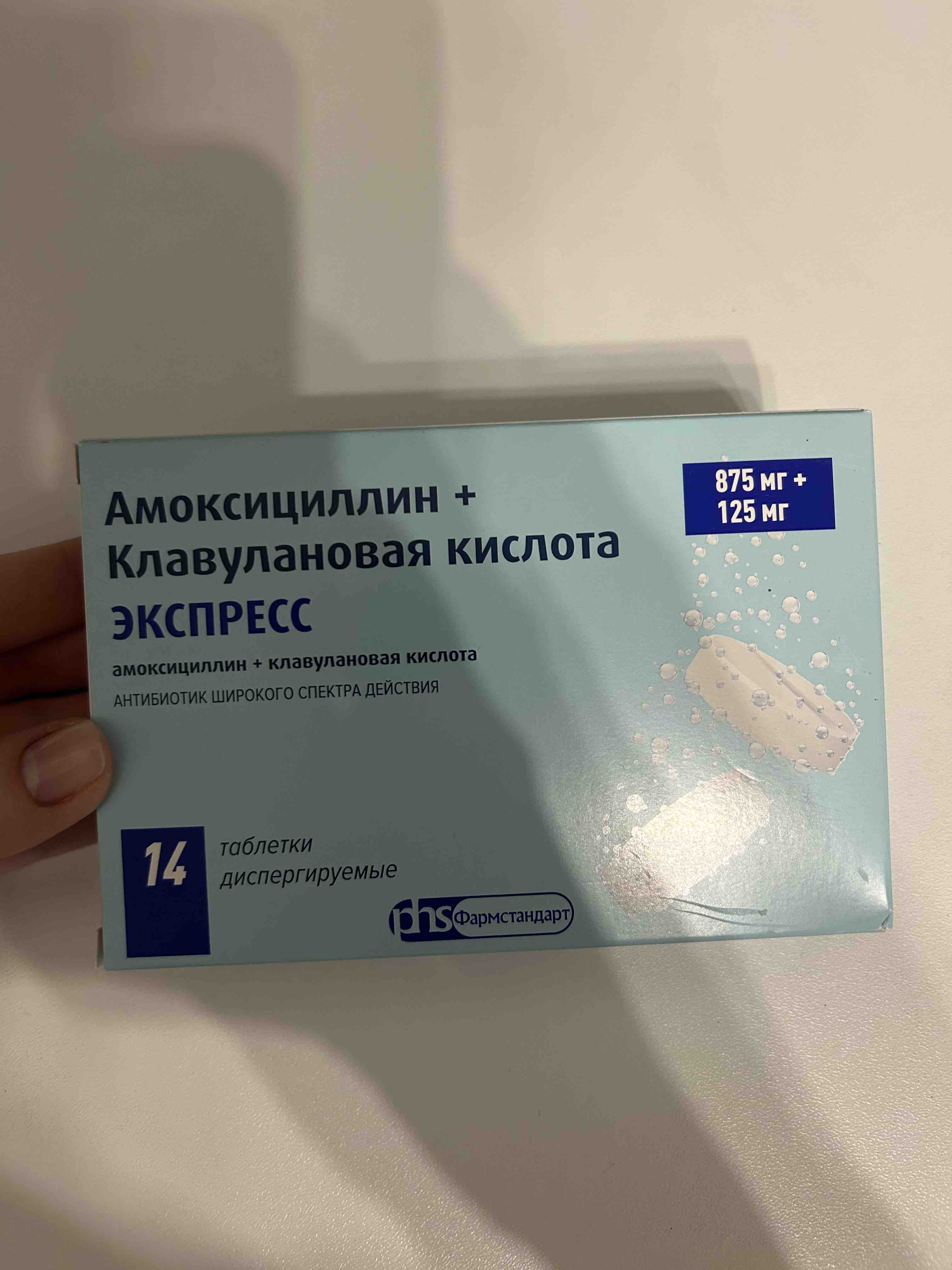 Амоксициллин+Клавулановая К-та Экспресс таб дисперг 875мг+125мг №14 -  купить в интернет-магазинах, цены на Мегамаркет | противомикробные препараты