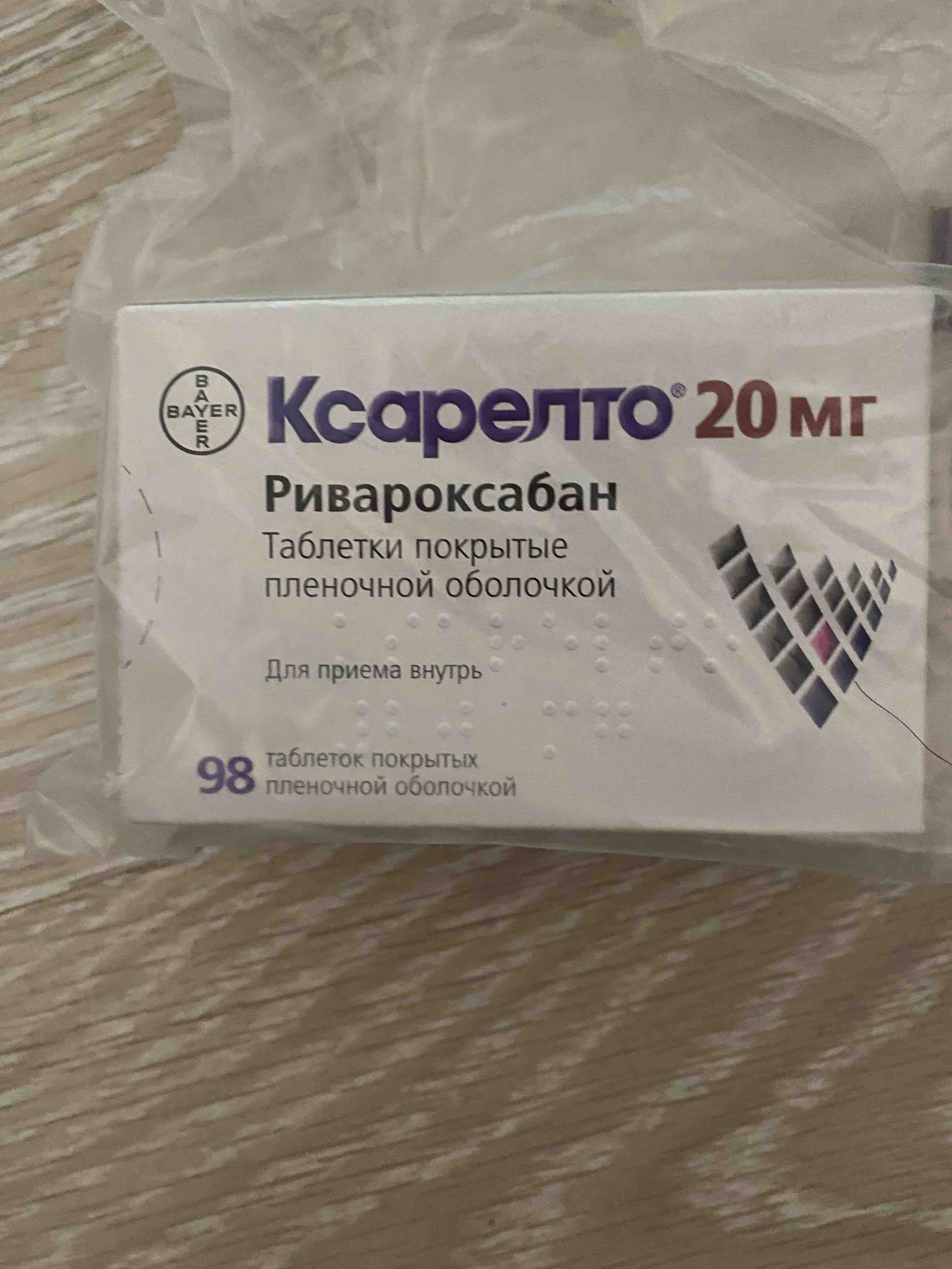 Ксарелто таблетки 20 мг 98 шт. - купить в интернет-магазинах, цены на  Мегамаркет | кровоостанавливающие препараты