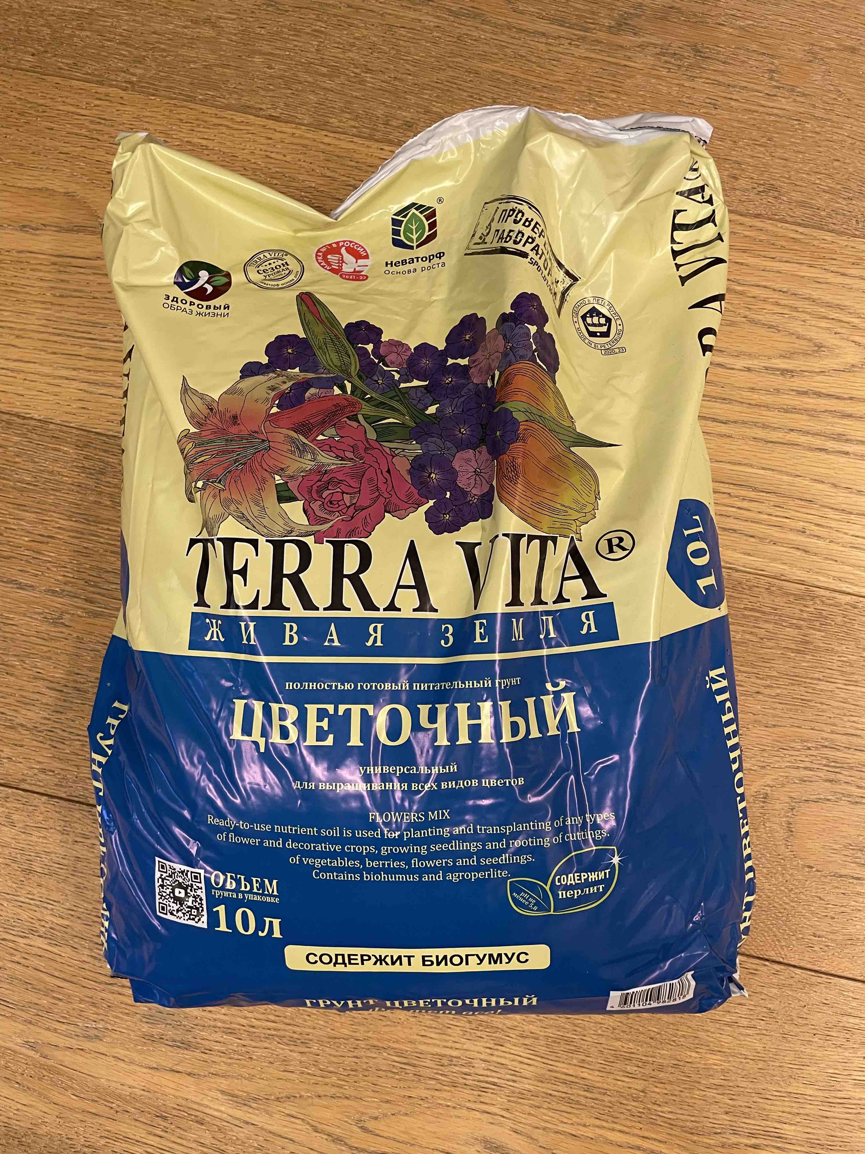 Грунт универсальный terra vita 50 л