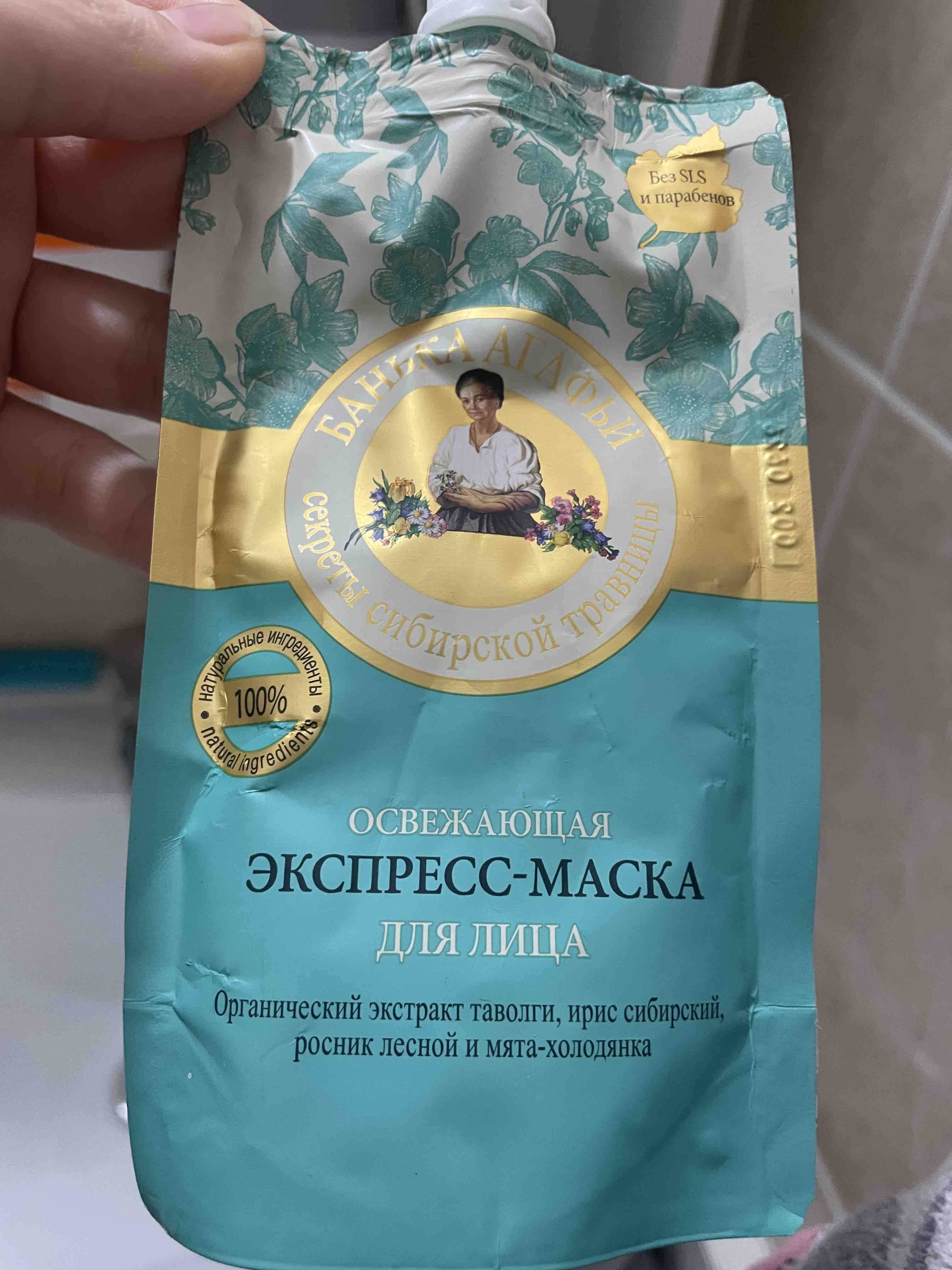 Освежающая экспресс маска