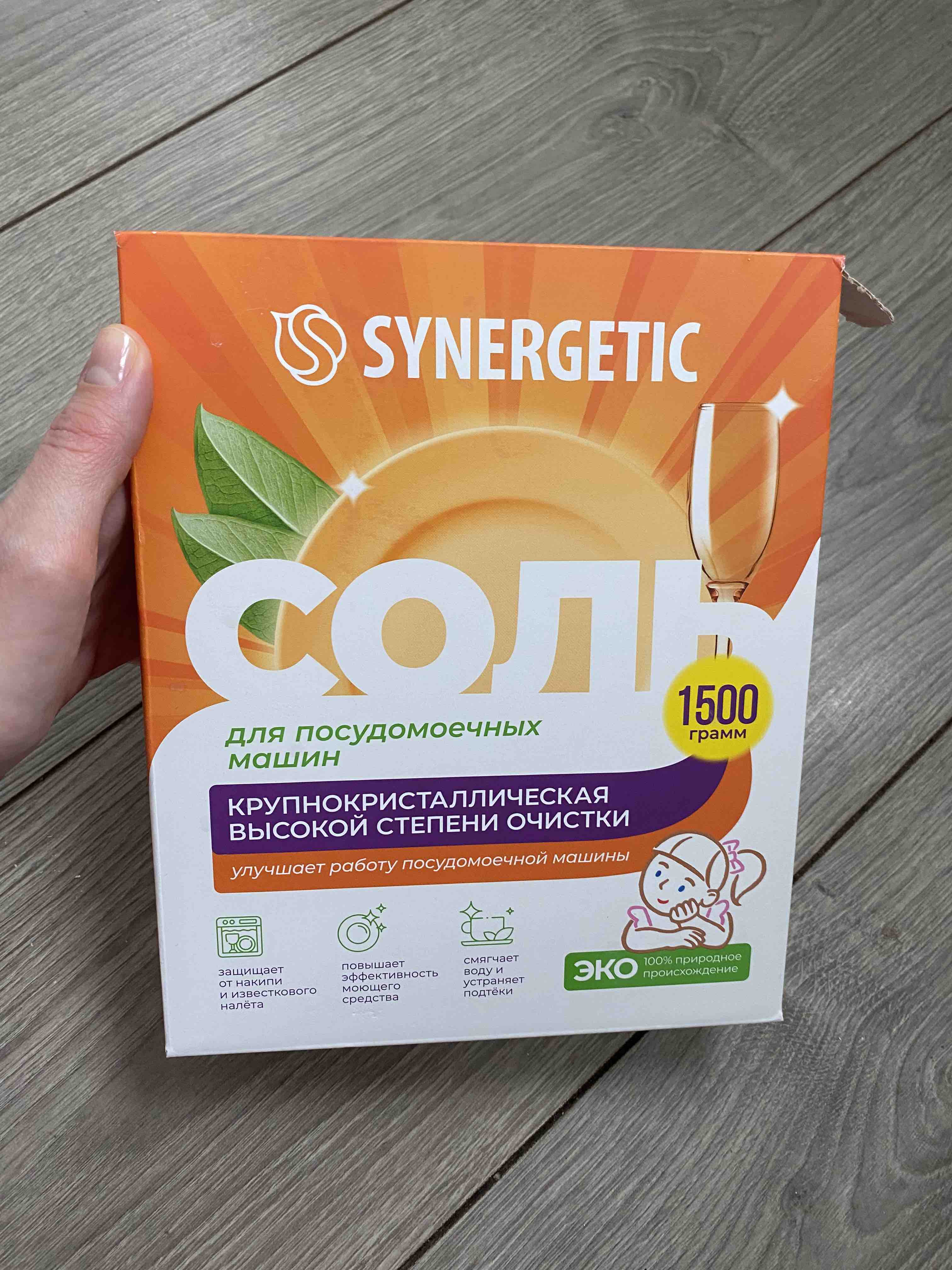 Соль Synergetic высокой степени очистки для посудомоечных машин, 1500 г -  отзывы покупателей на маркетплейсе Мегамаркет | Артикул: 600003371862