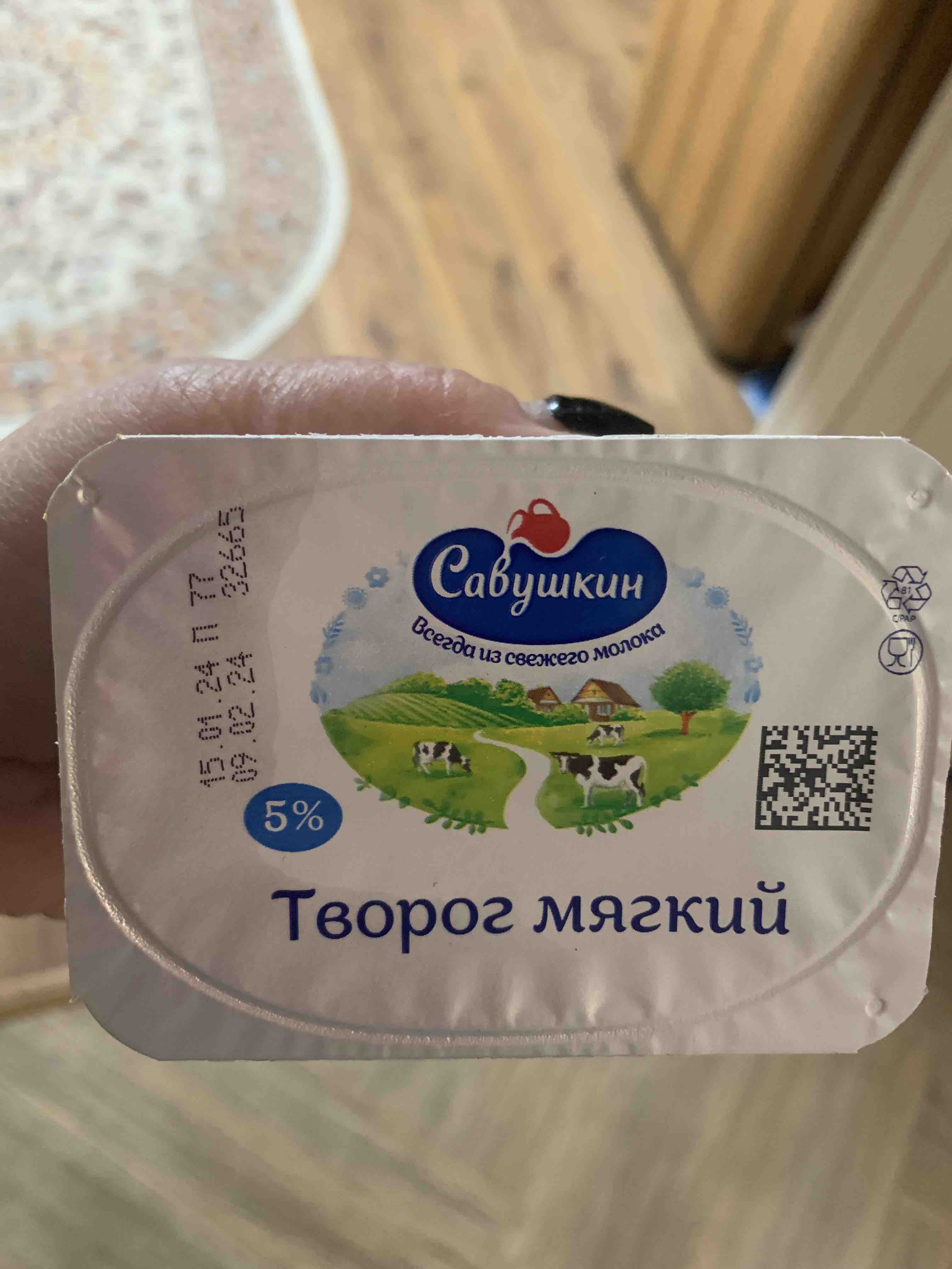 Творог савушкин нежный мягкий бзмж жир. 5 % 125 г пл/ст савушкин продукт  беларусь - отзывы покупателей на Мегамаркет | 100026605164