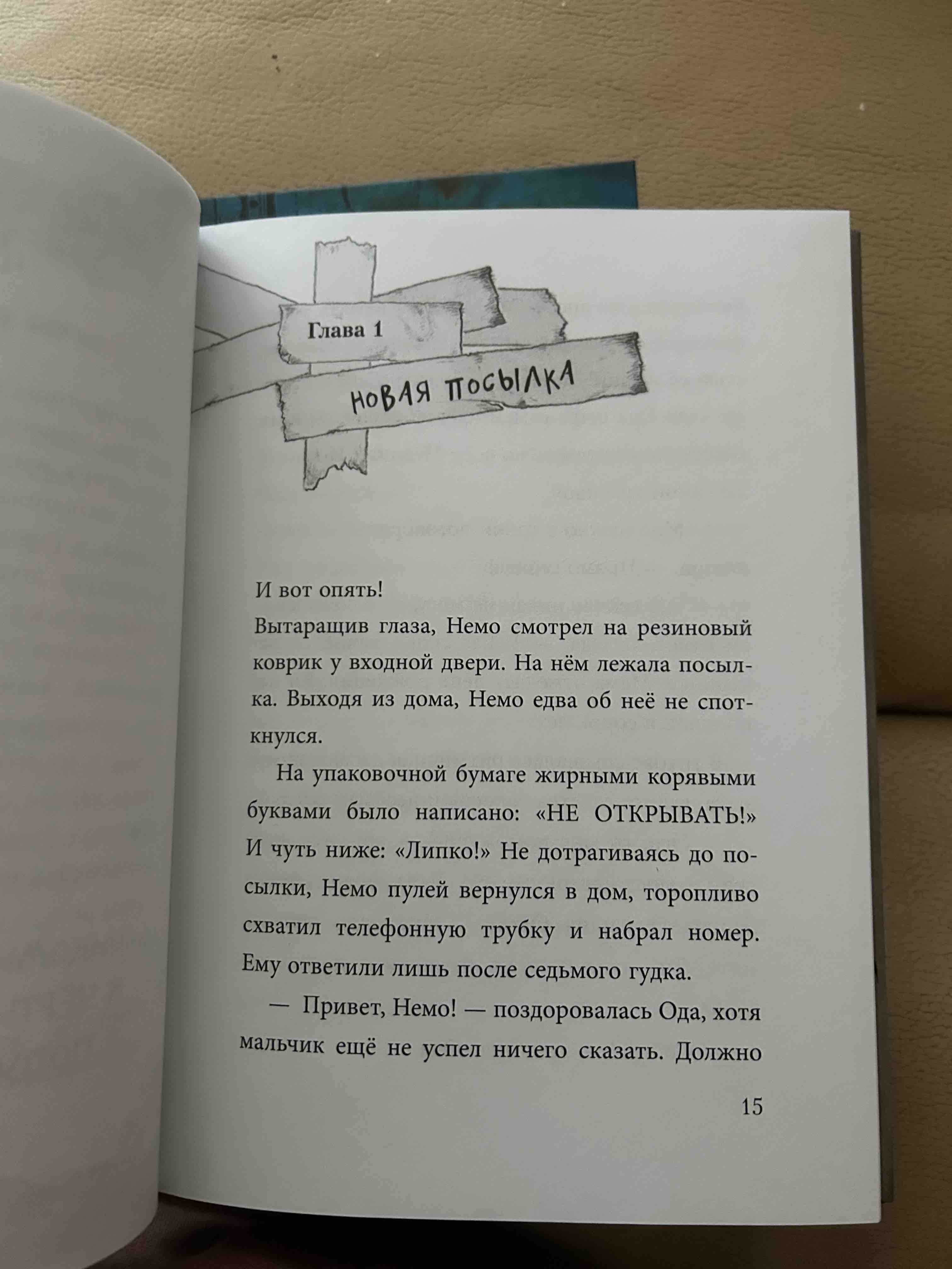 Не открывать! Липко! - отзывы покупателей на маркетплейсе Мегамаркет |  Артикул: 100024726670