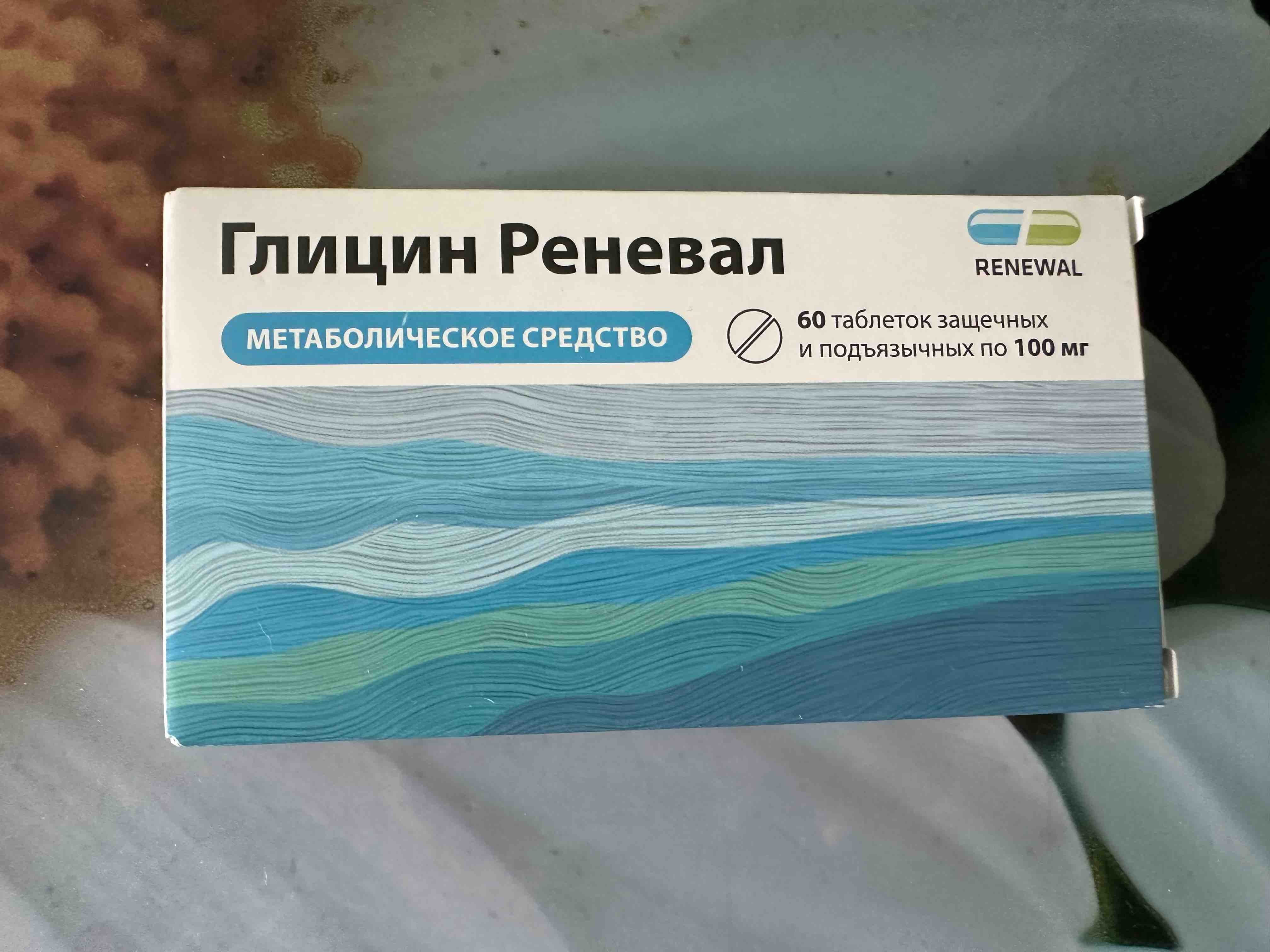 Глицин Реневал таблетки 100 мг 60 шт. - отзывы покупателей на Мегамаркет |  100030120857