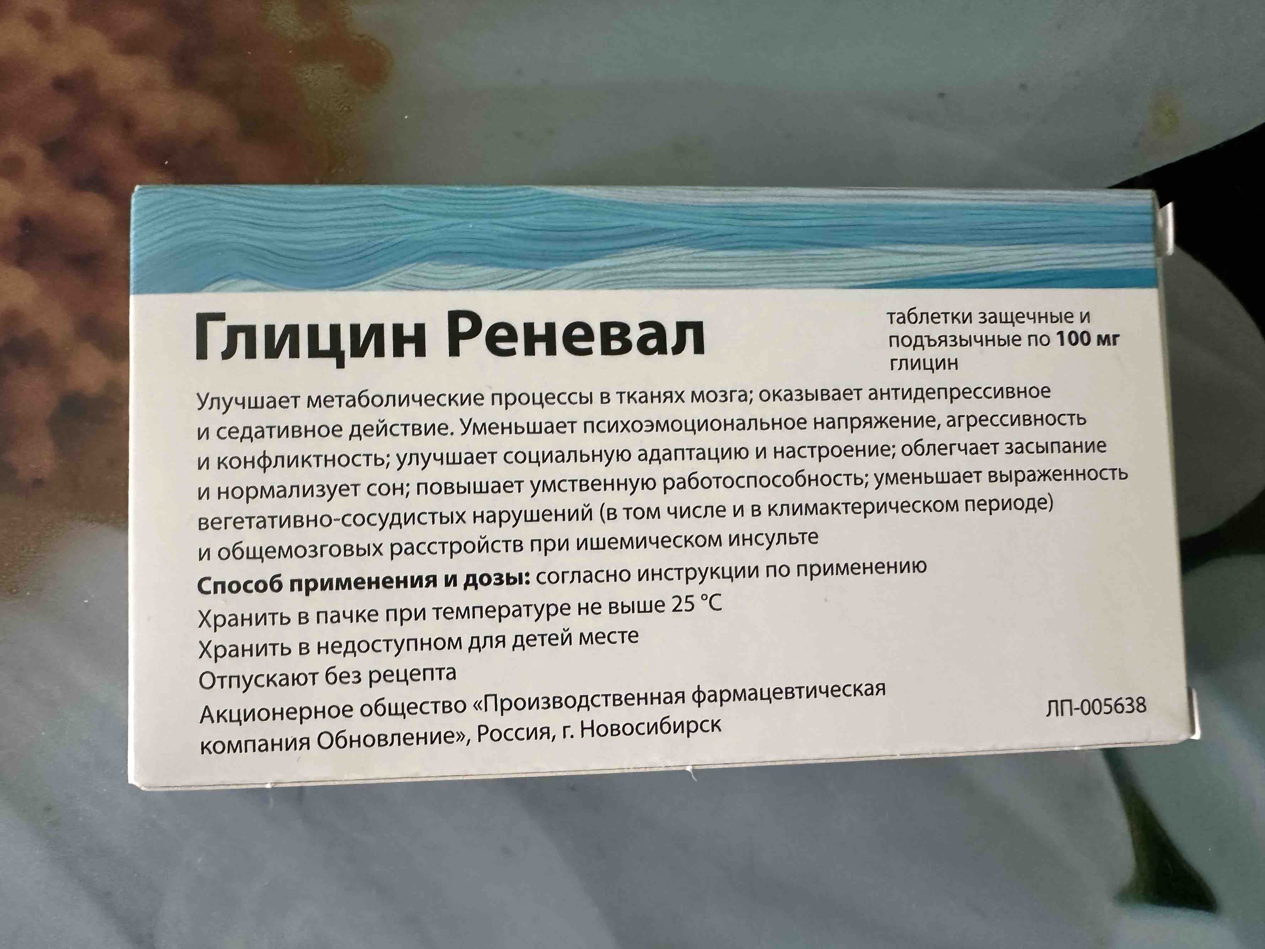 Глицин Реневал таблетки 100 мг 60 шт. - отзывы покупателей на Мегамаркет |  100030120857