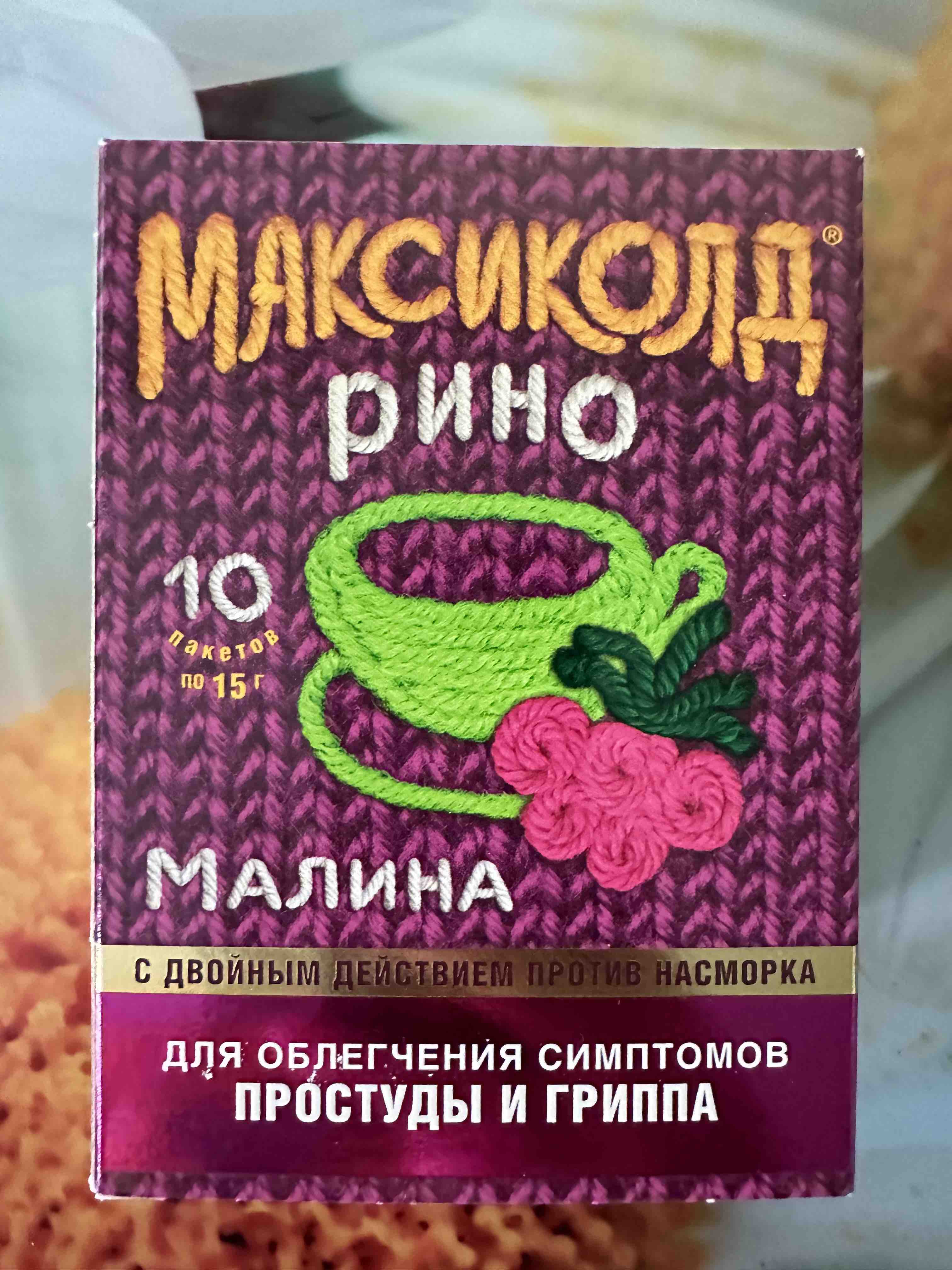 Максиколд Рино малина порошок пакетики 10 шт. - отзывы покупателей на  Мегамаркет | 100026516620