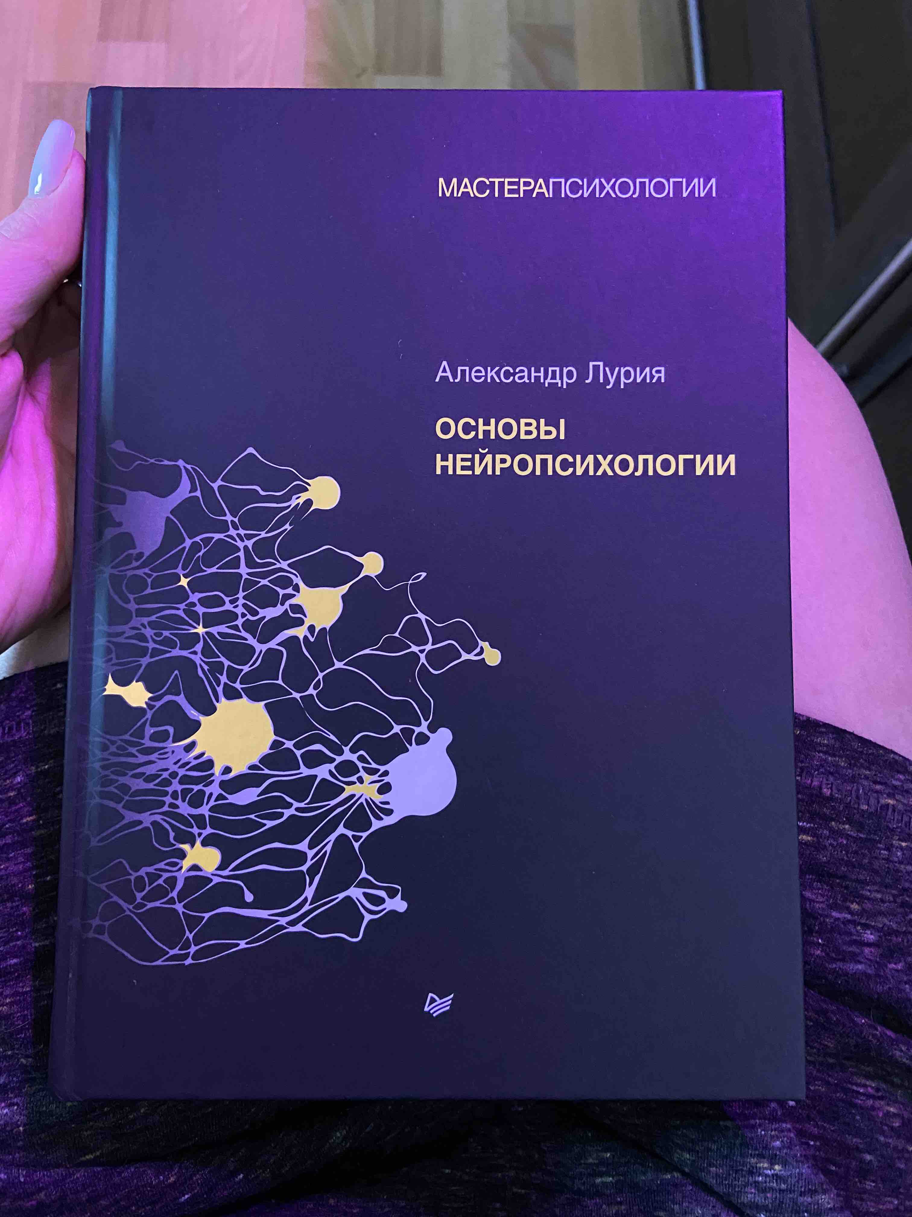 Основы нейропсихологии - купить педагогики, психологии, социальной работы в  интернет-магазинах, цены на Мегамаркет | 978-5-4461-1899-1