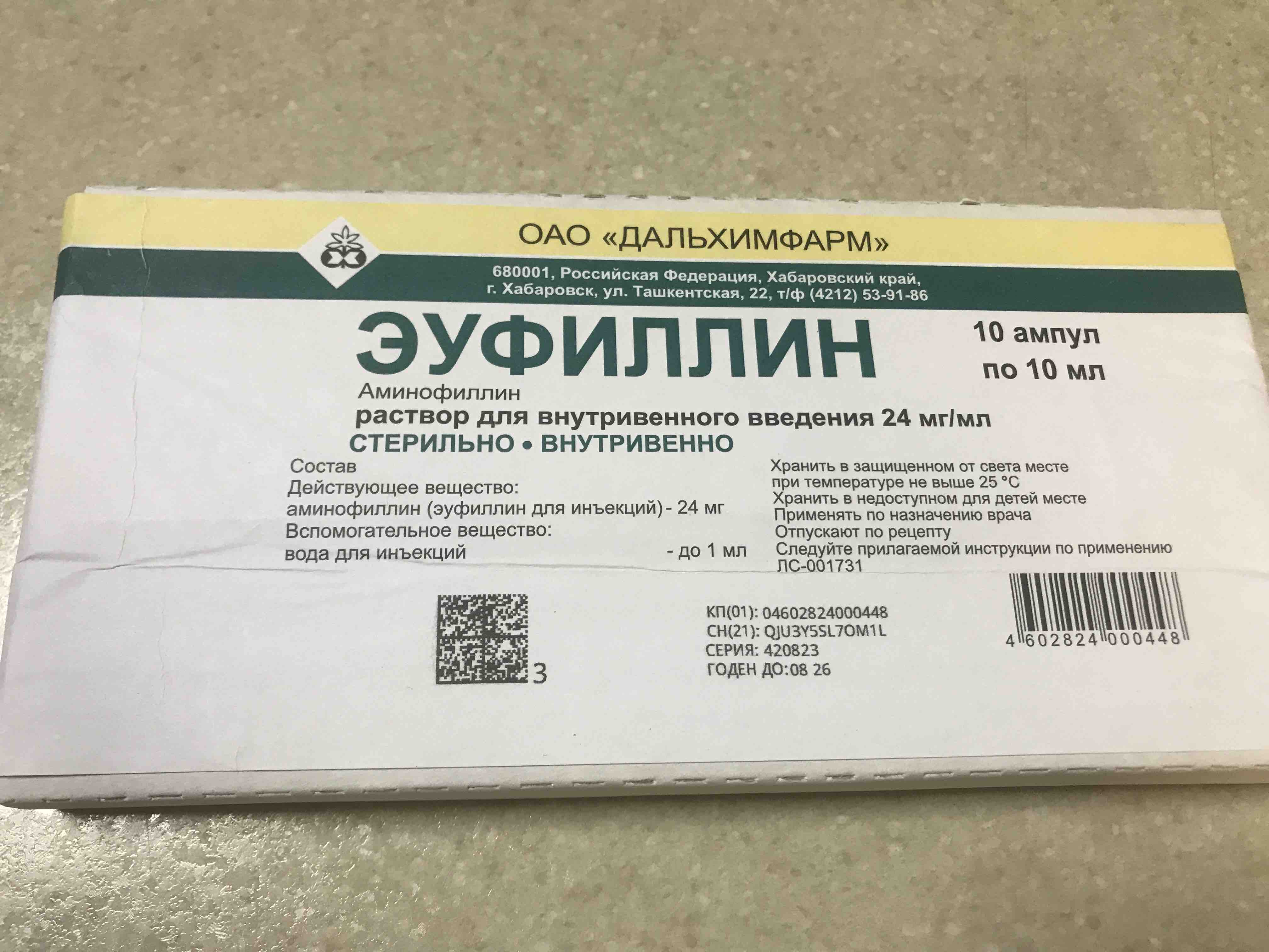 Эуфиллин раствор для внутривенного введения ампулы 24 мг/мл 10 шт. - купить  в интернет-магазинах, цены на Мегамаркет | средства при бронхиальной астме