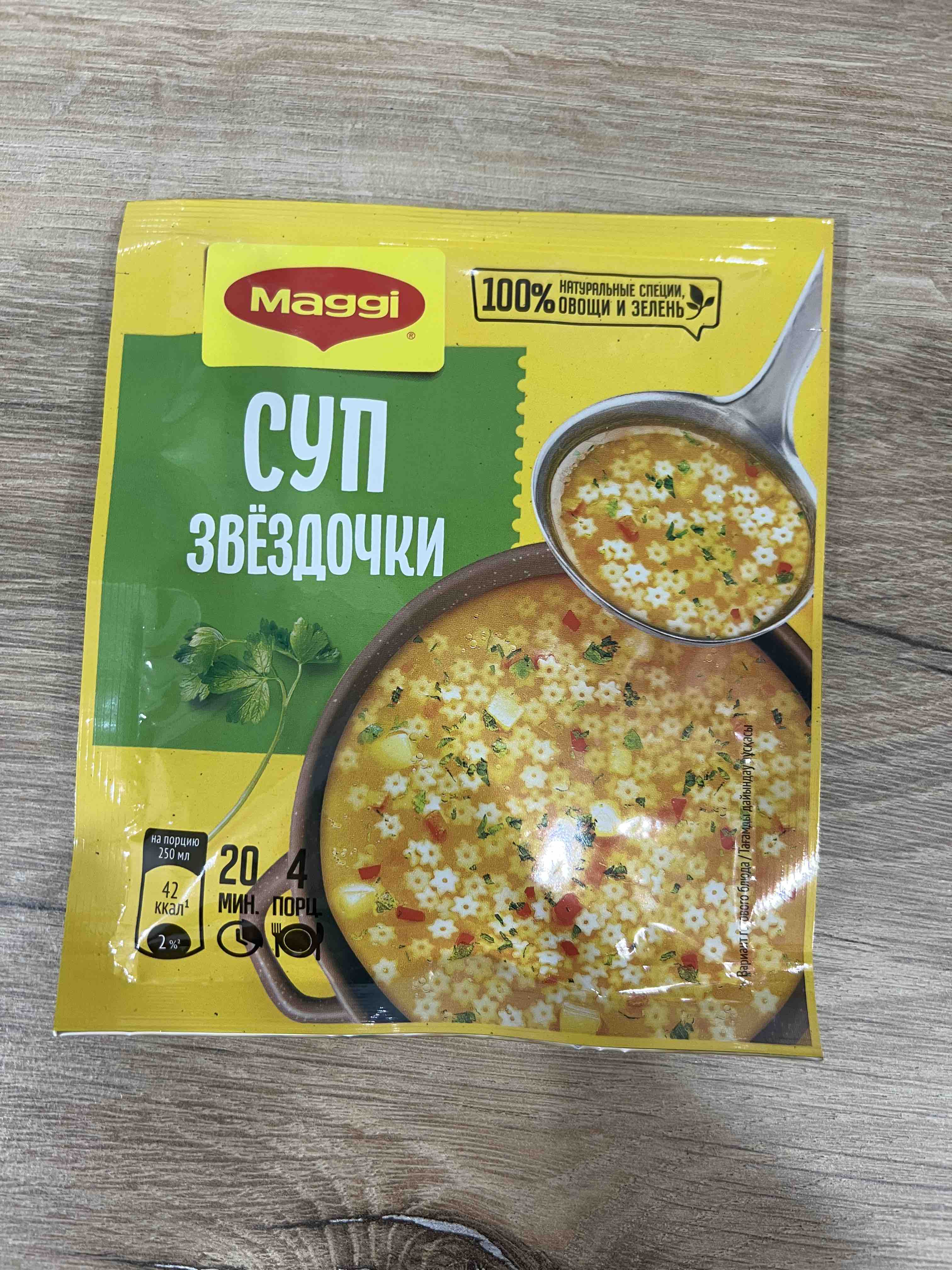 Суп Maggi звездочки 54 г - отзывы покупателей на маркетплейсе Мегамаркет |  Артикул: 100023856353