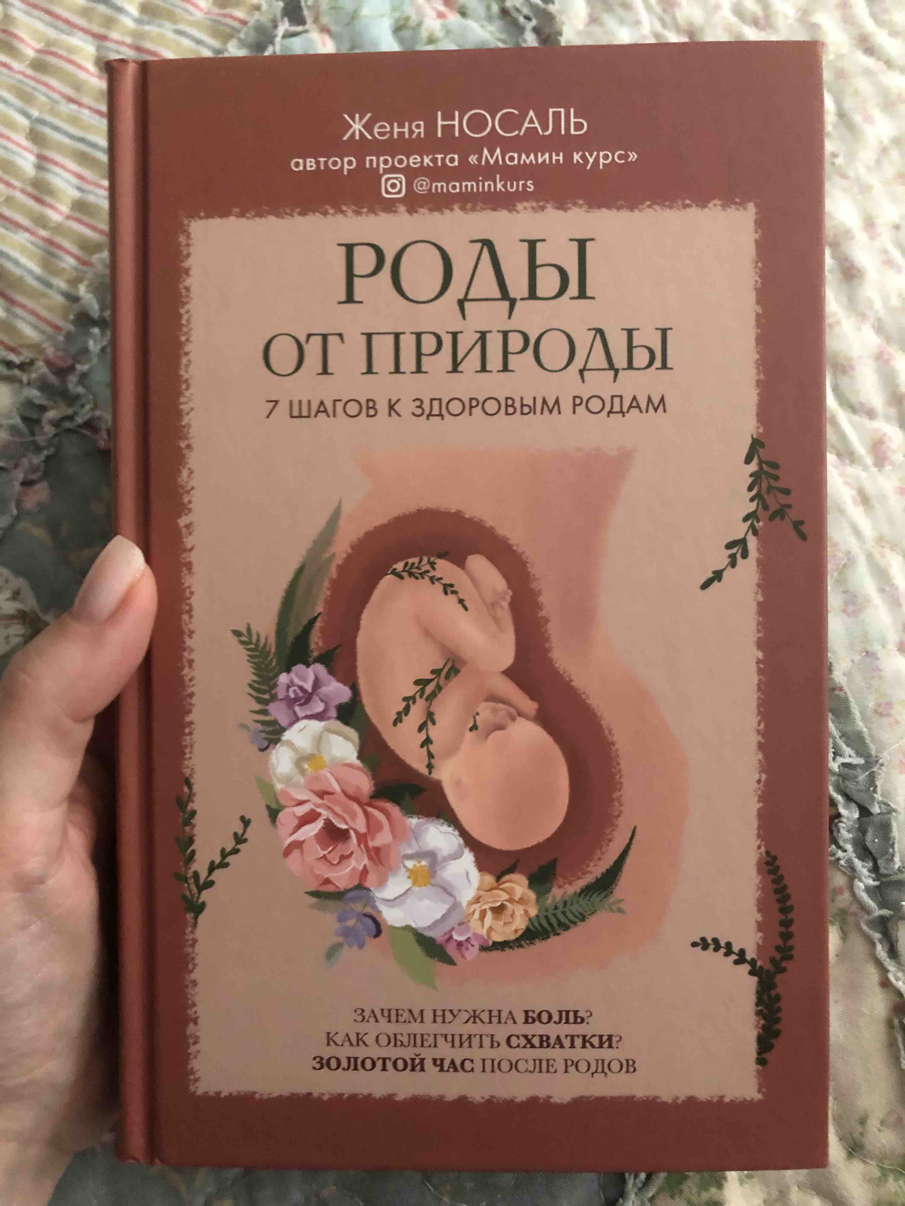 Книга Гипнороды. Практикум по техникам глубокого расслабления в родах -  купить спорта, красоты и здоровья в интернет-магазинах, цены на Мегамаркет |