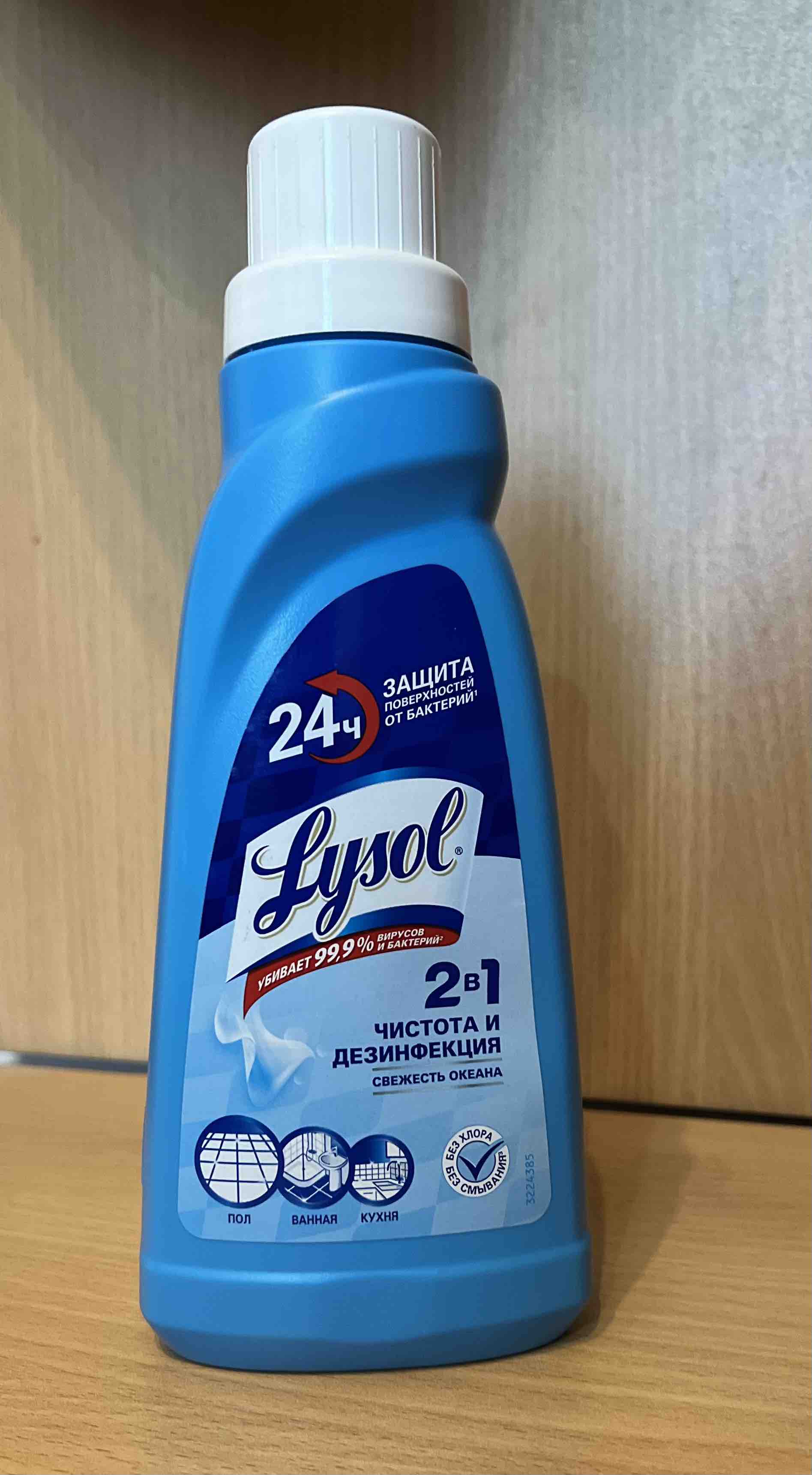 Средство дезинфицирующее для пола Lysol Свежесть океана, 450 мл - отзывы  покупателей на Мегамаркет | 100032030847