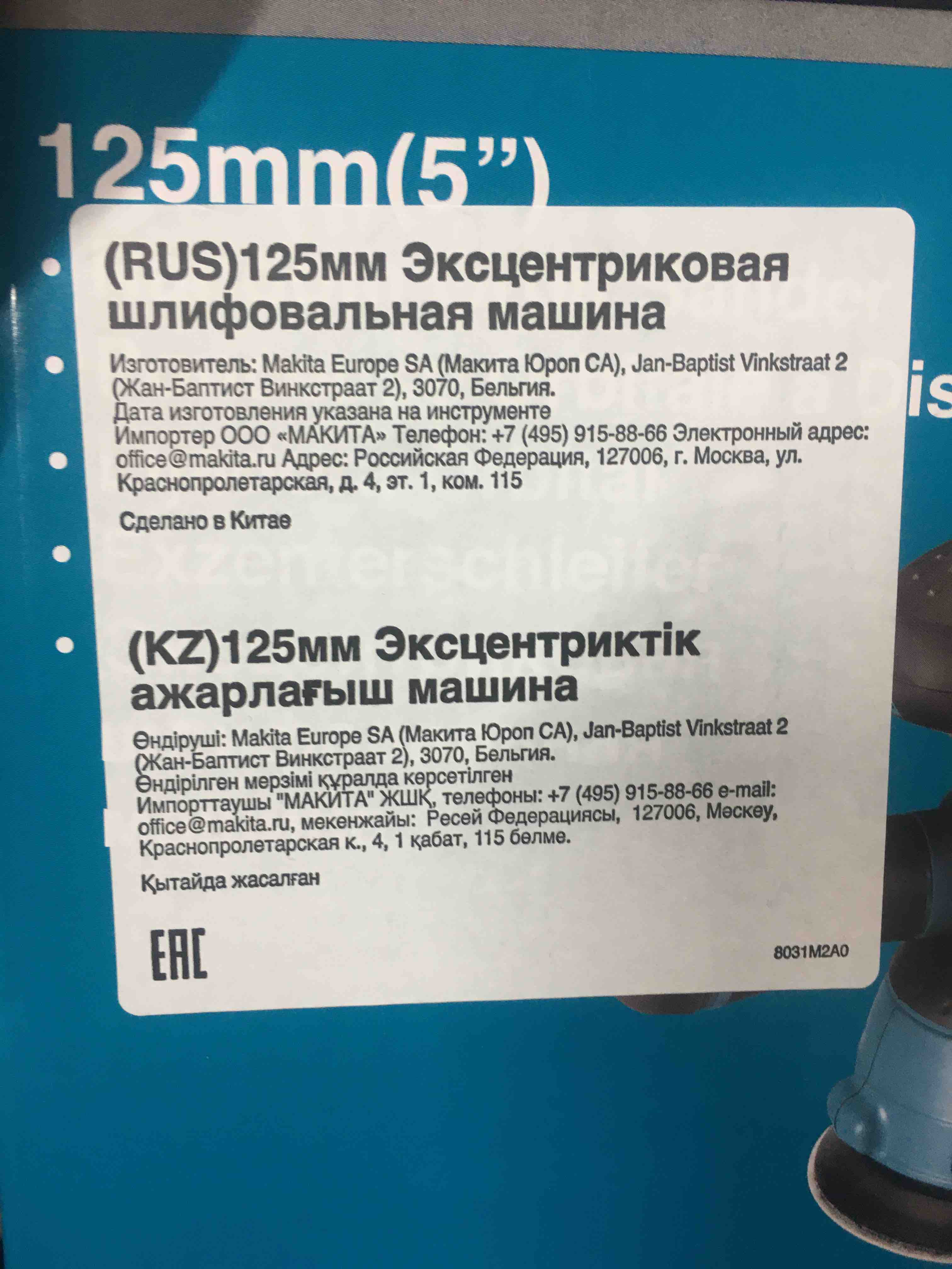 Сетевая эксцентриковая шлифовальная машина Makita BO5041 - отзывы  покупателей на Мегамаркет | 100000107693