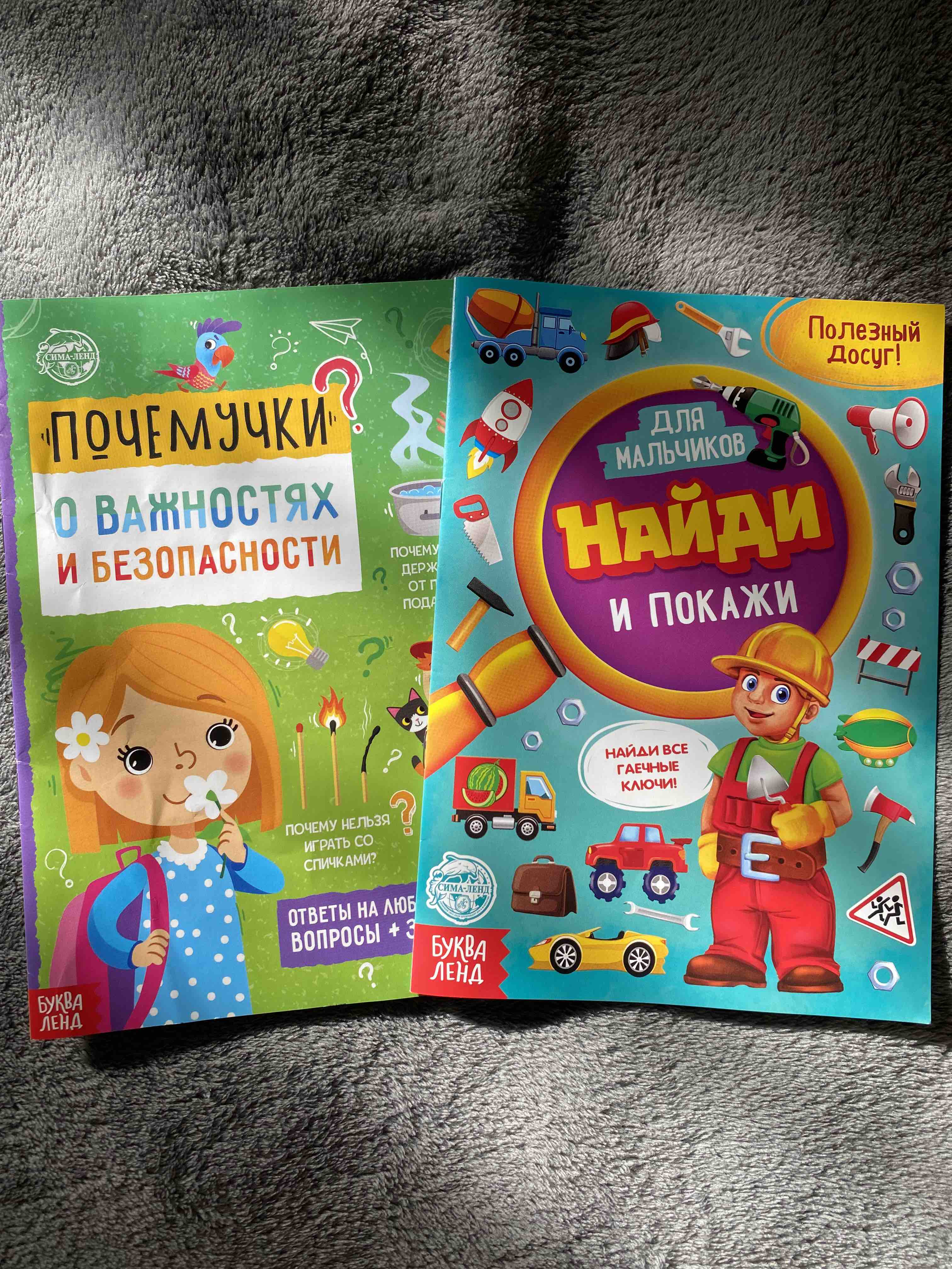 Найди общее, от 3 лет, 24 стр. – купить в Москве, цены в интернет-магазинах  на Мегамаркет