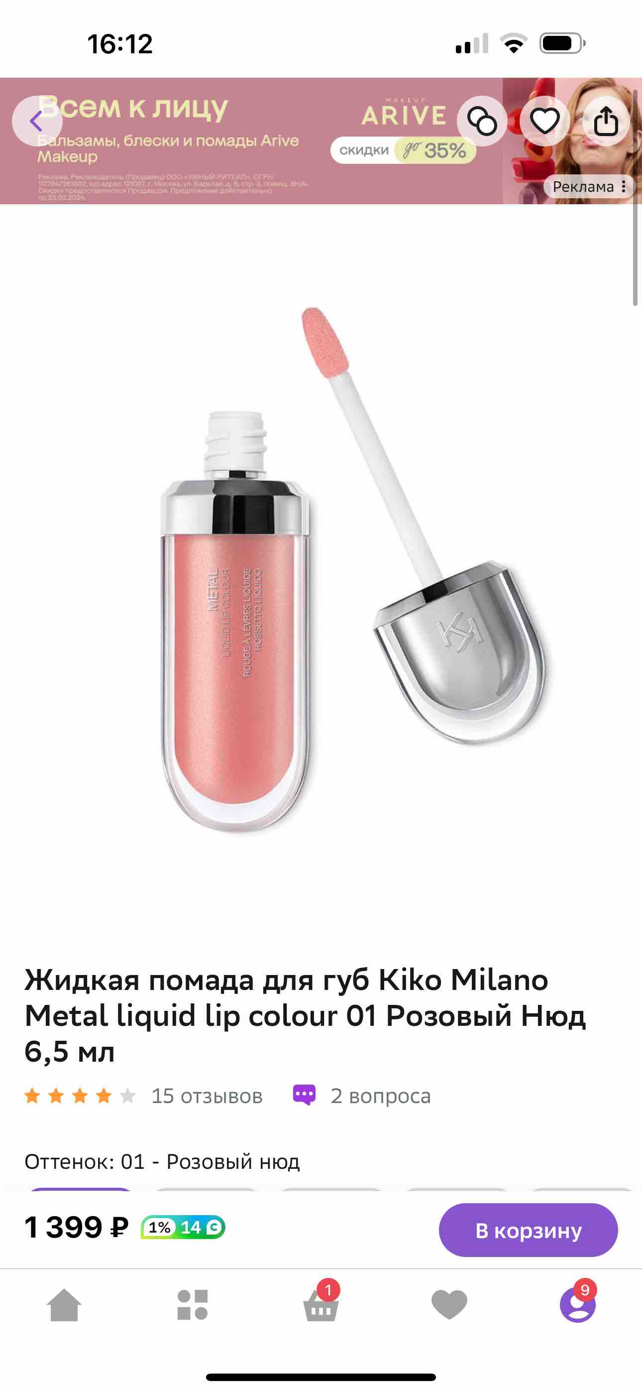 Жидкая помада для губ Kiko Milano Metal liquid lip colour 01 Розовый Нюд  6,5 мл, купить в Москве, цены в интернет-магазинах на Мегамаркет