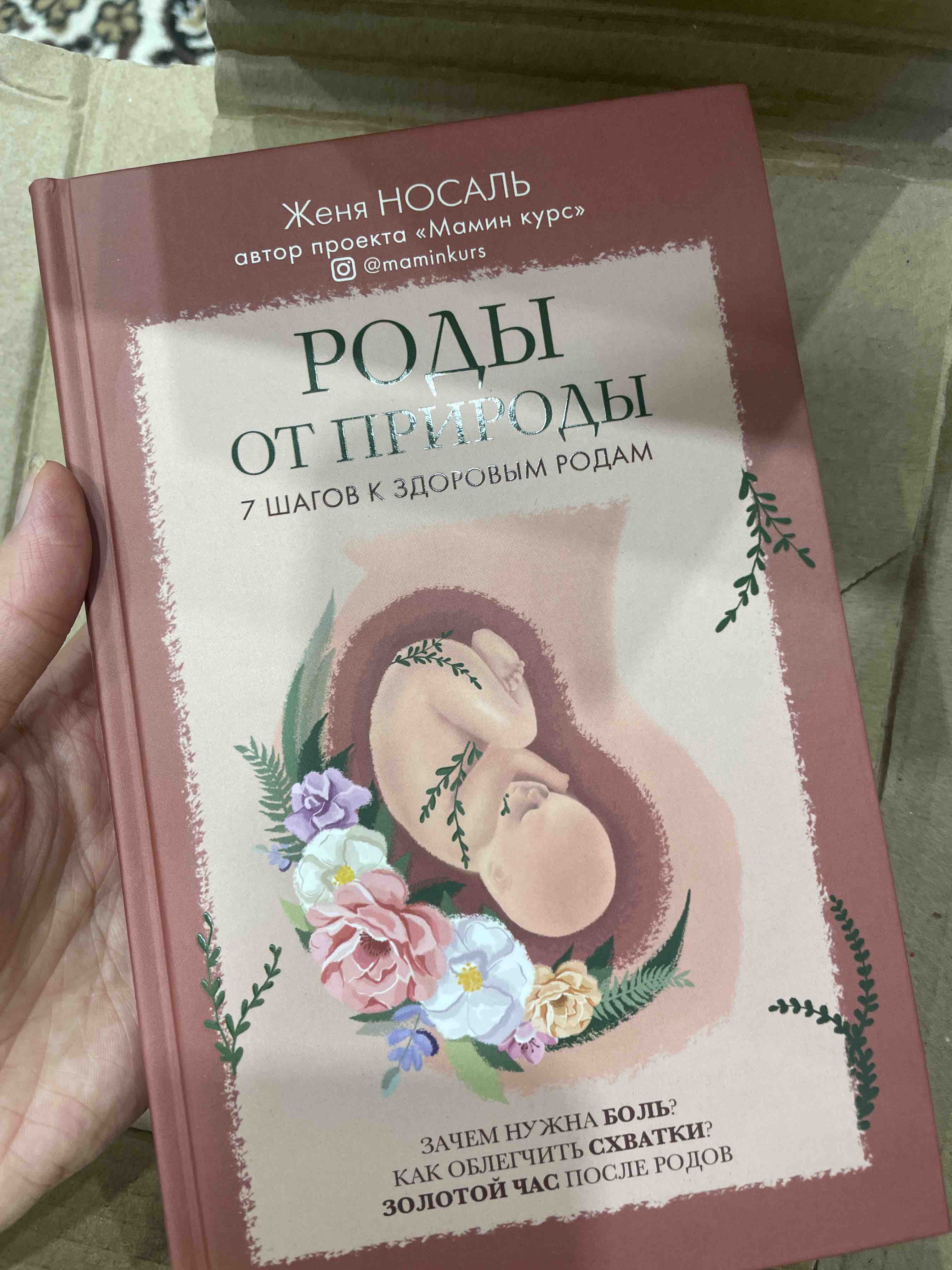 Книга Гипнороды. Практикум по техникам глубокого расслабления в родах -  купить спорта, красоты и здоровья в интернет-магазинах, цены на Мегамаркет |