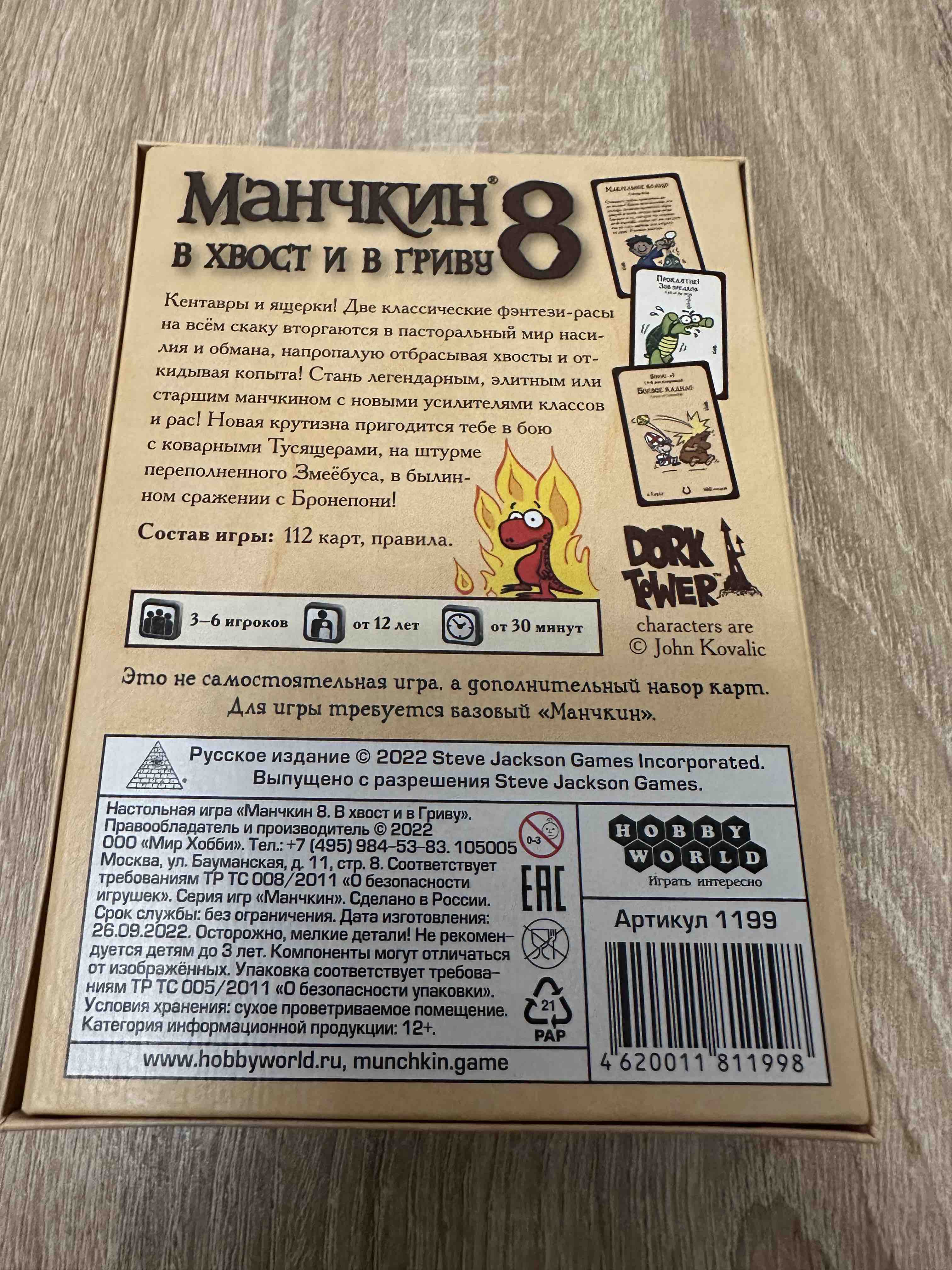 Отзывы о дополнение к игре Манчкин 8. В хвост и в гриву (Munchkin 8. Half  Horse, Will Travel) - отзывы покупателей на Мегамаркет | настольные игры -  100000584007